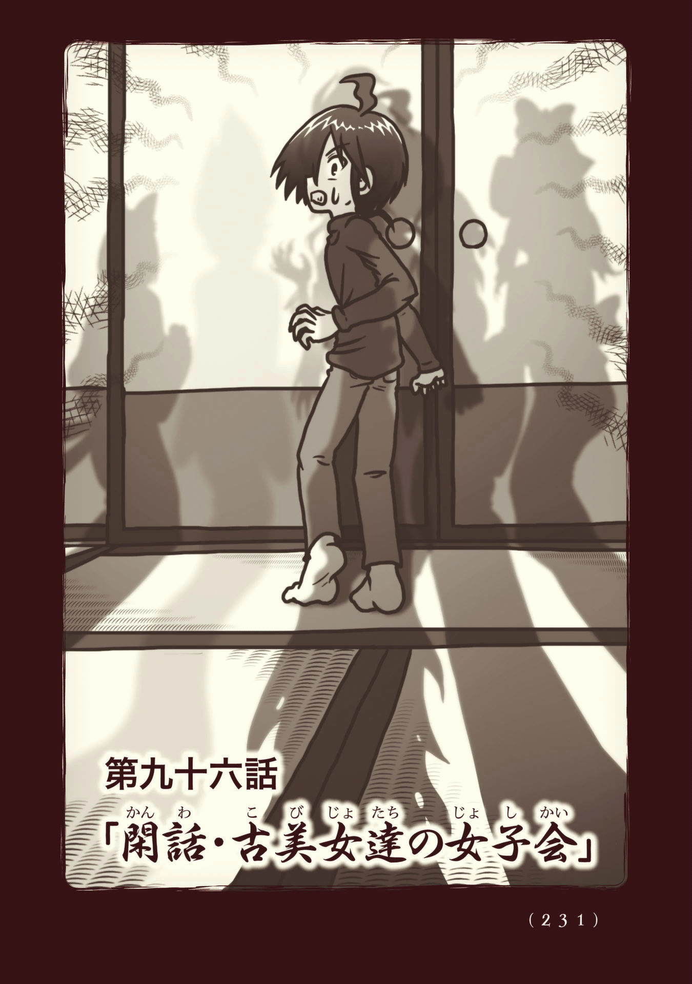 Kiitarou Shounen no Youkai Enikki - Chapter 96 - Page 1