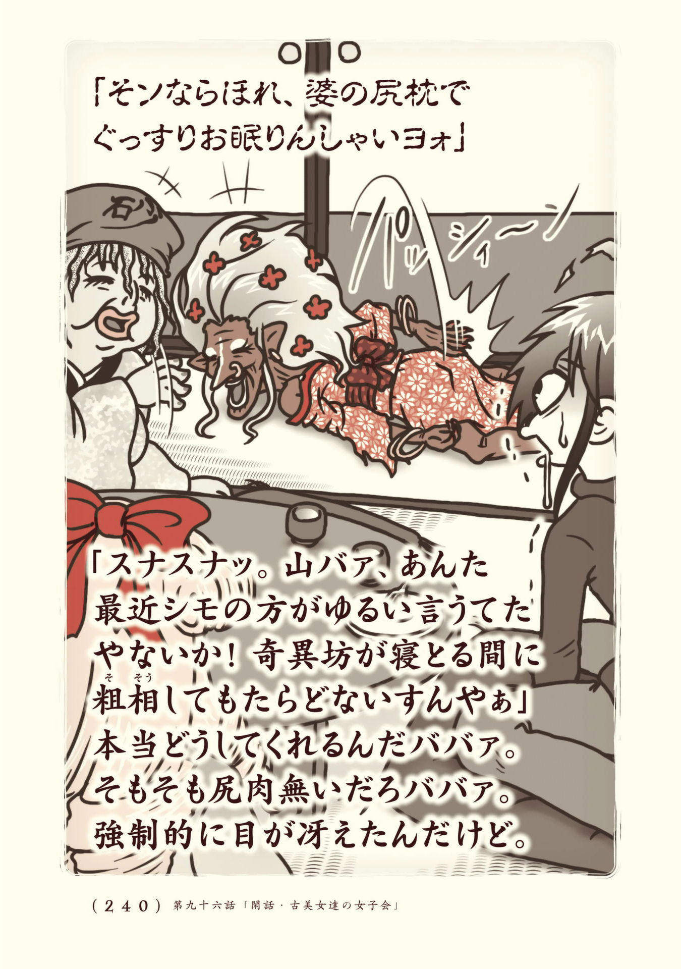 Kiitarou Shounen no Youkai Enikki - Chapter 96 - Page 10