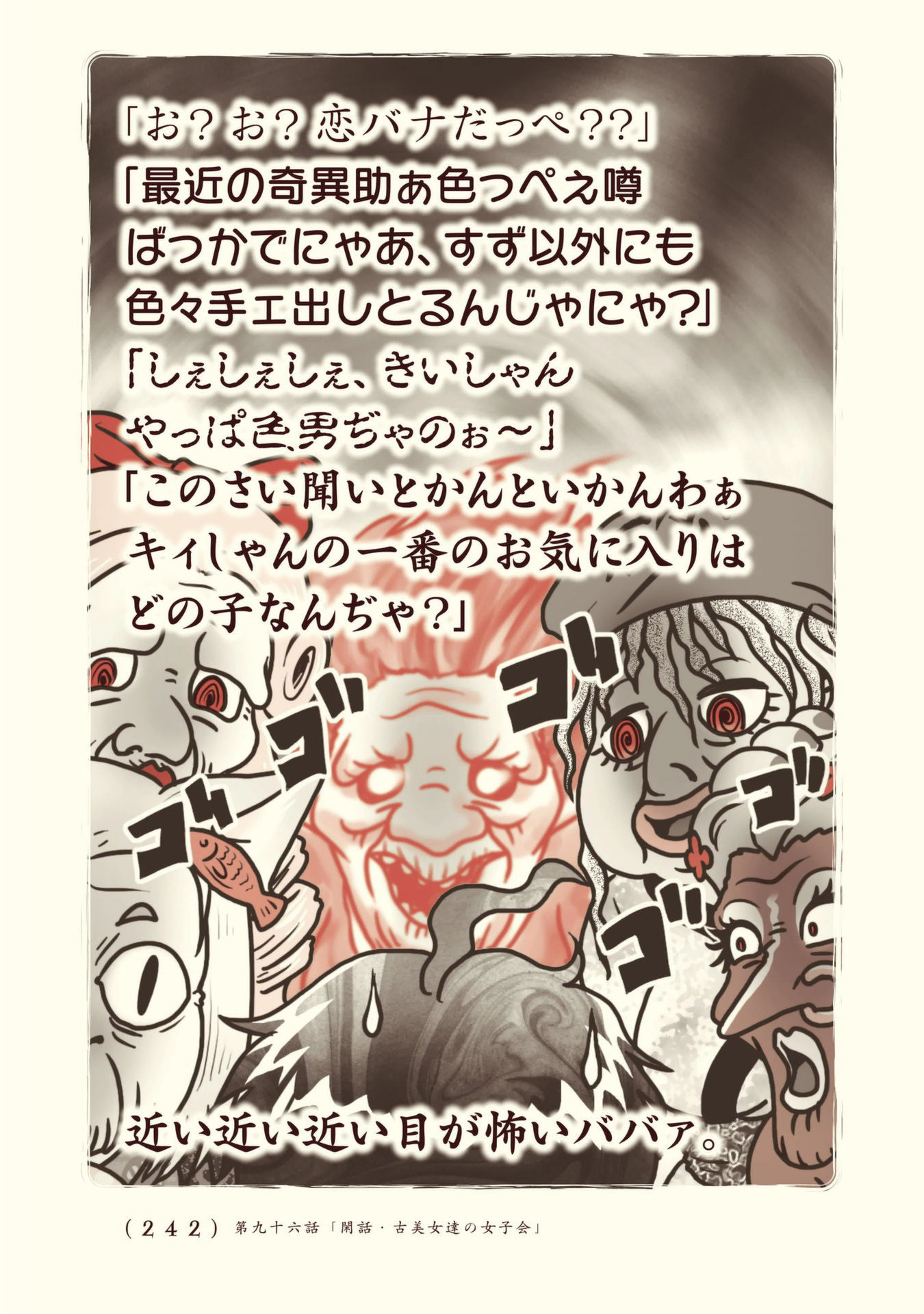 Kiitarou Shounen no Youkai Enikki - Chapter 96 - Page 12