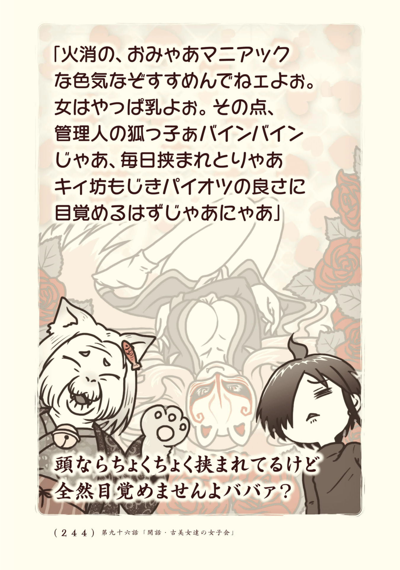 Kiitarou Shounen no Youkai Enikki - Chapter 96 - Page 14