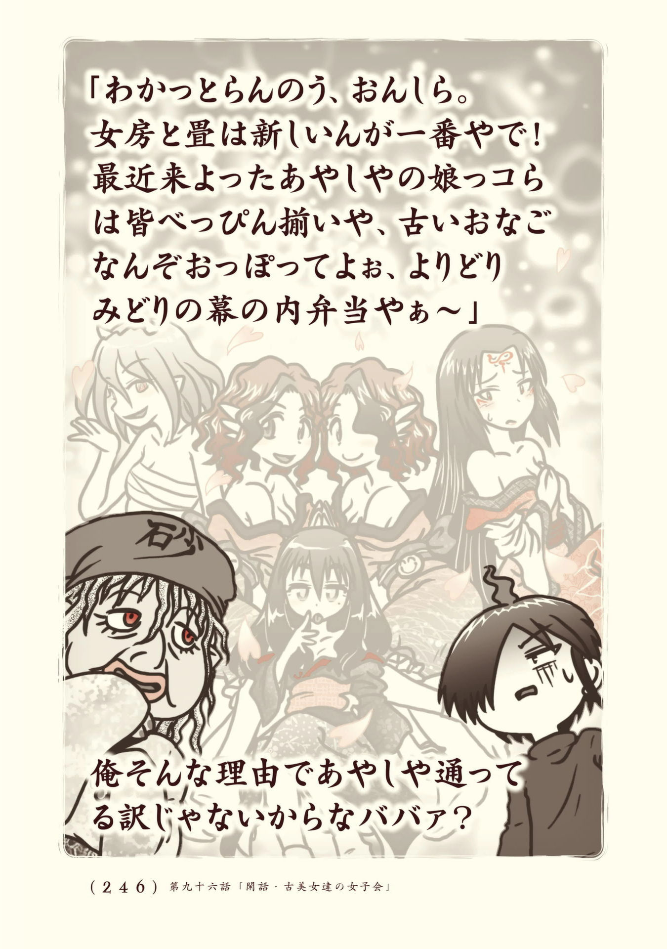 Kiitarou Shounen no Youkai Enikki - Chapter 96 - Page 16