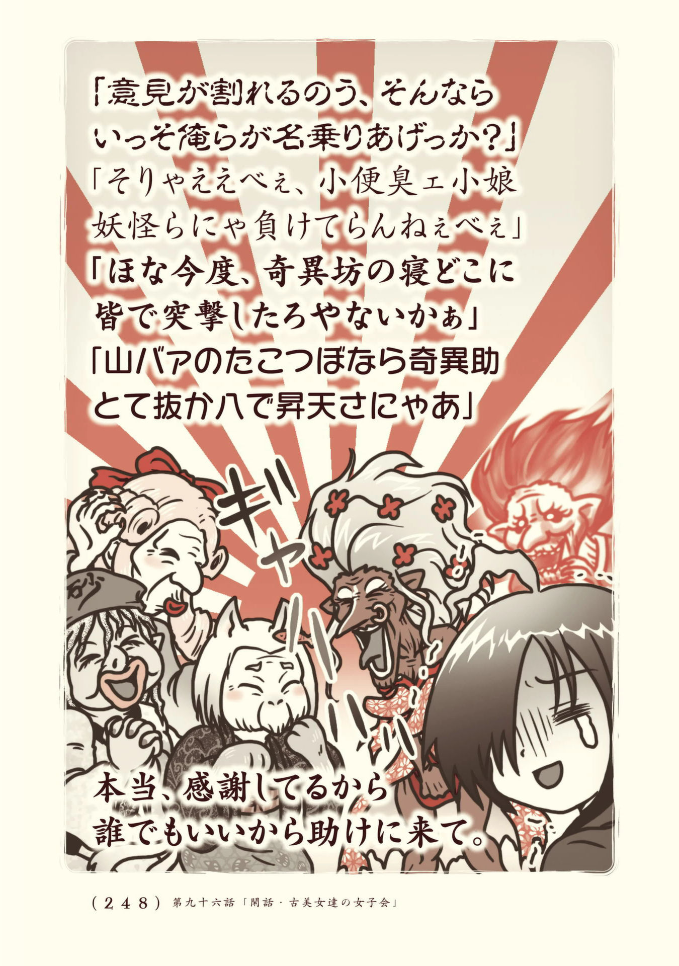 Kiitarou Shounen no Youkai Enikki - Chapter 96 - Page 18