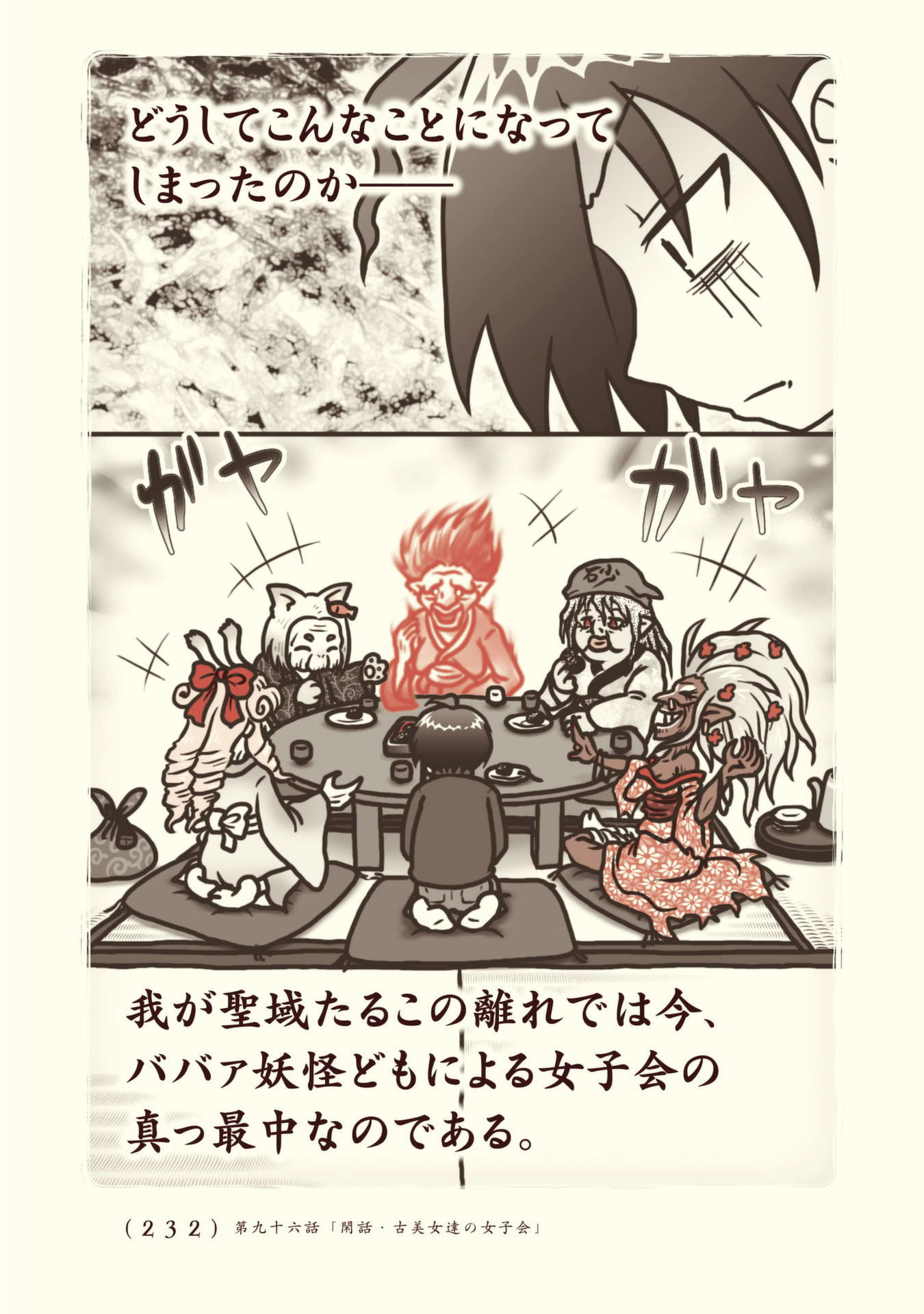 Kiitarou Shounen no Youkai Enikki - Chapter 96 - Page 2