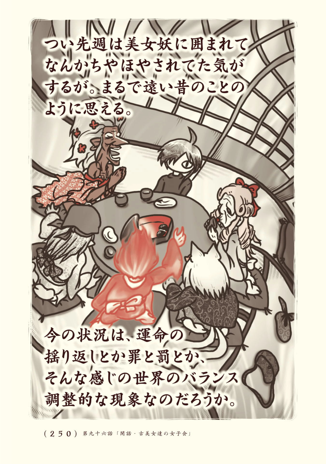 Kiitarou Shounen no Youkai Enikki - Chapter 96 - Page 20