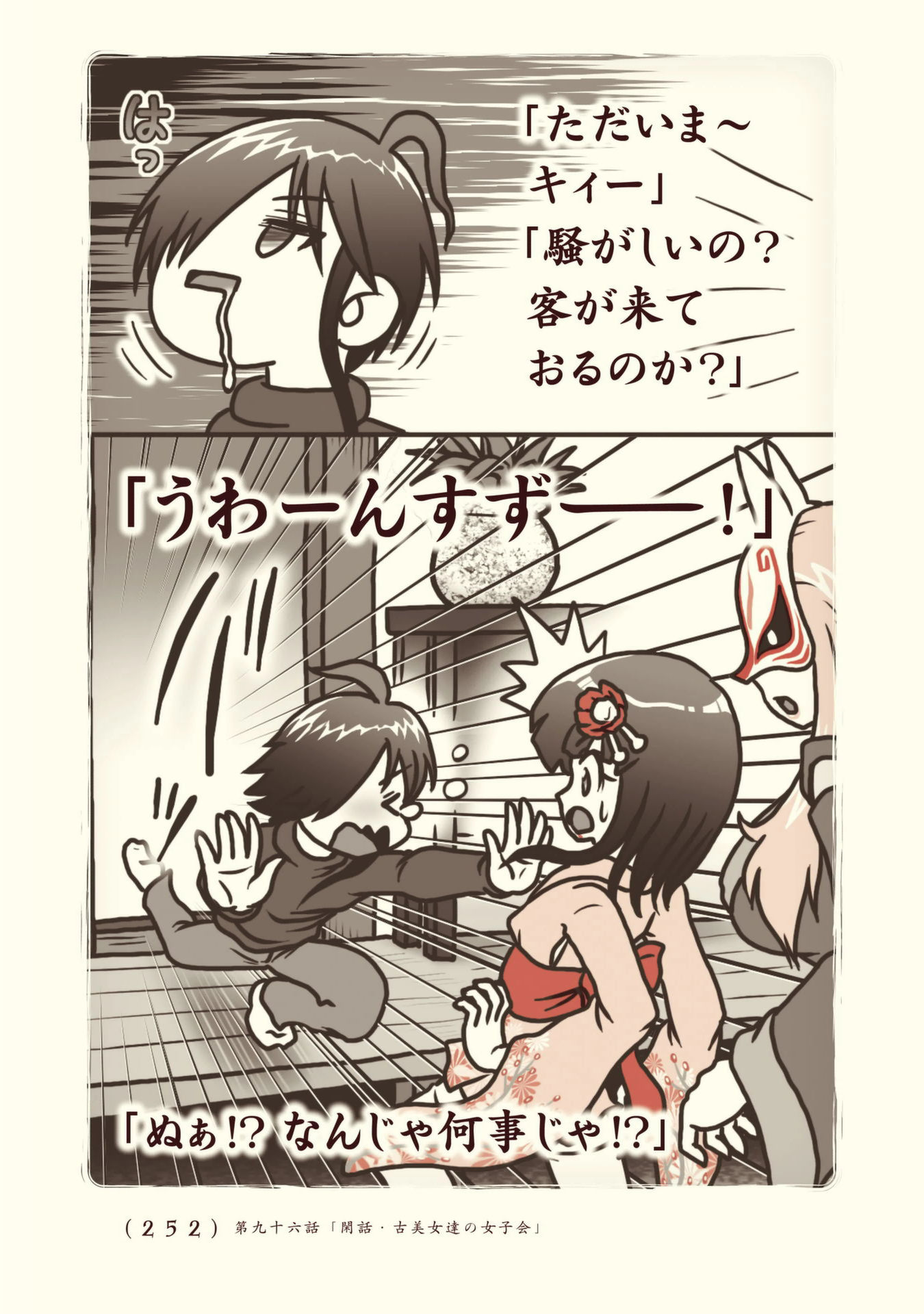 Kiitarou Shounen no Youkai Enikki - Chapter 96 - Page 22