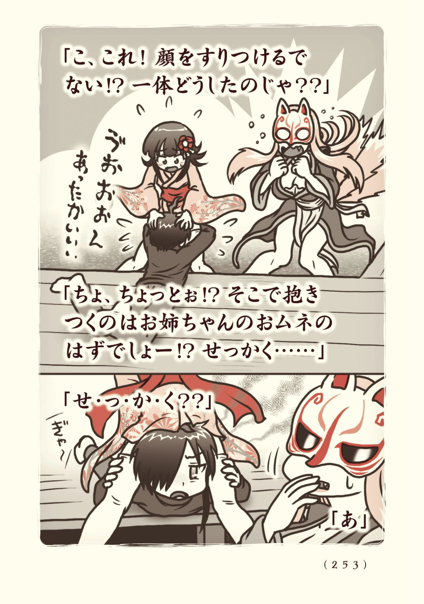 Kiitarou Shounen no Youkai Enikki - Chapter 96 - Page 23