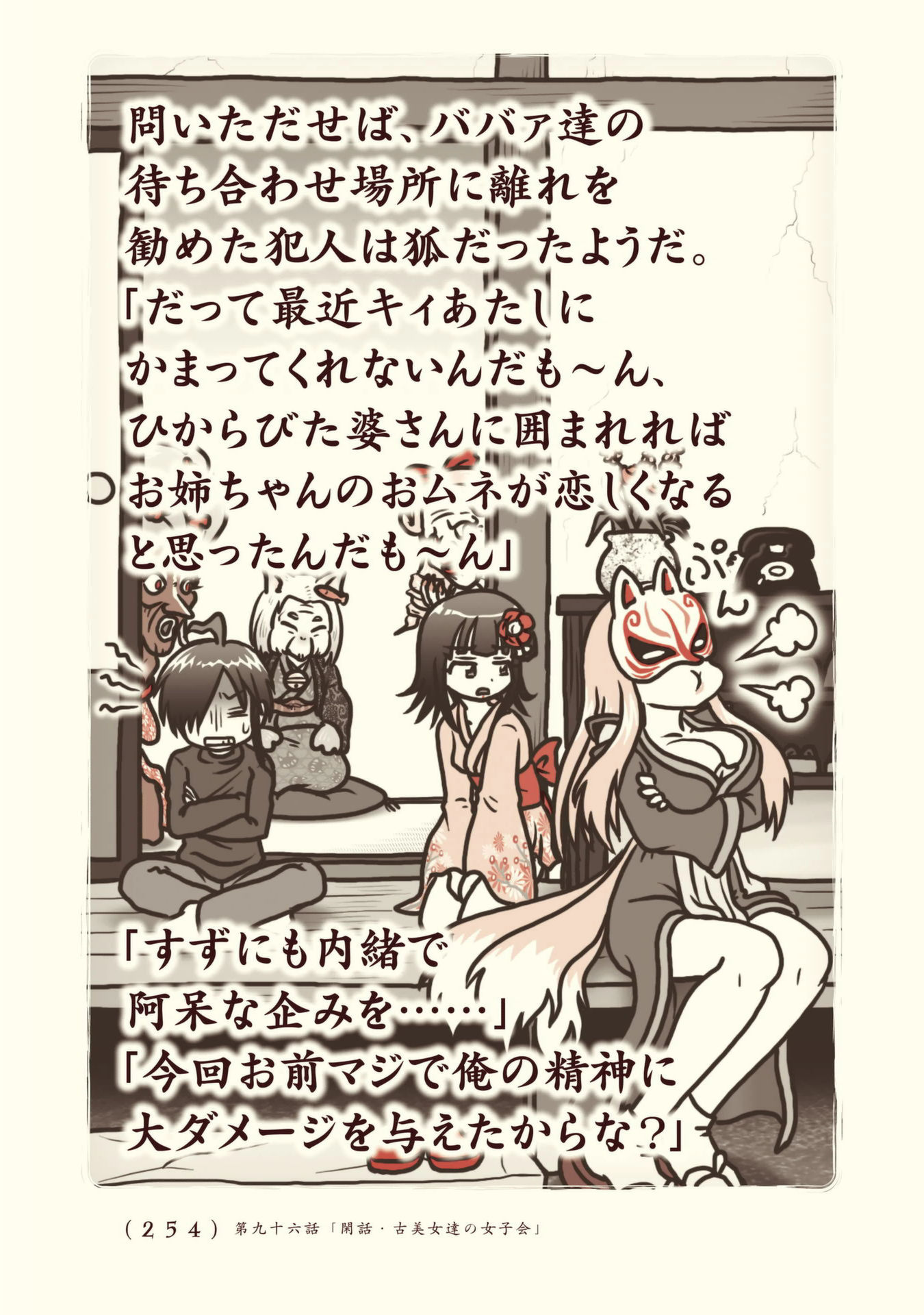 Kiitarou Shounen no Youkai Enikki - Chapter 96 - Page 24