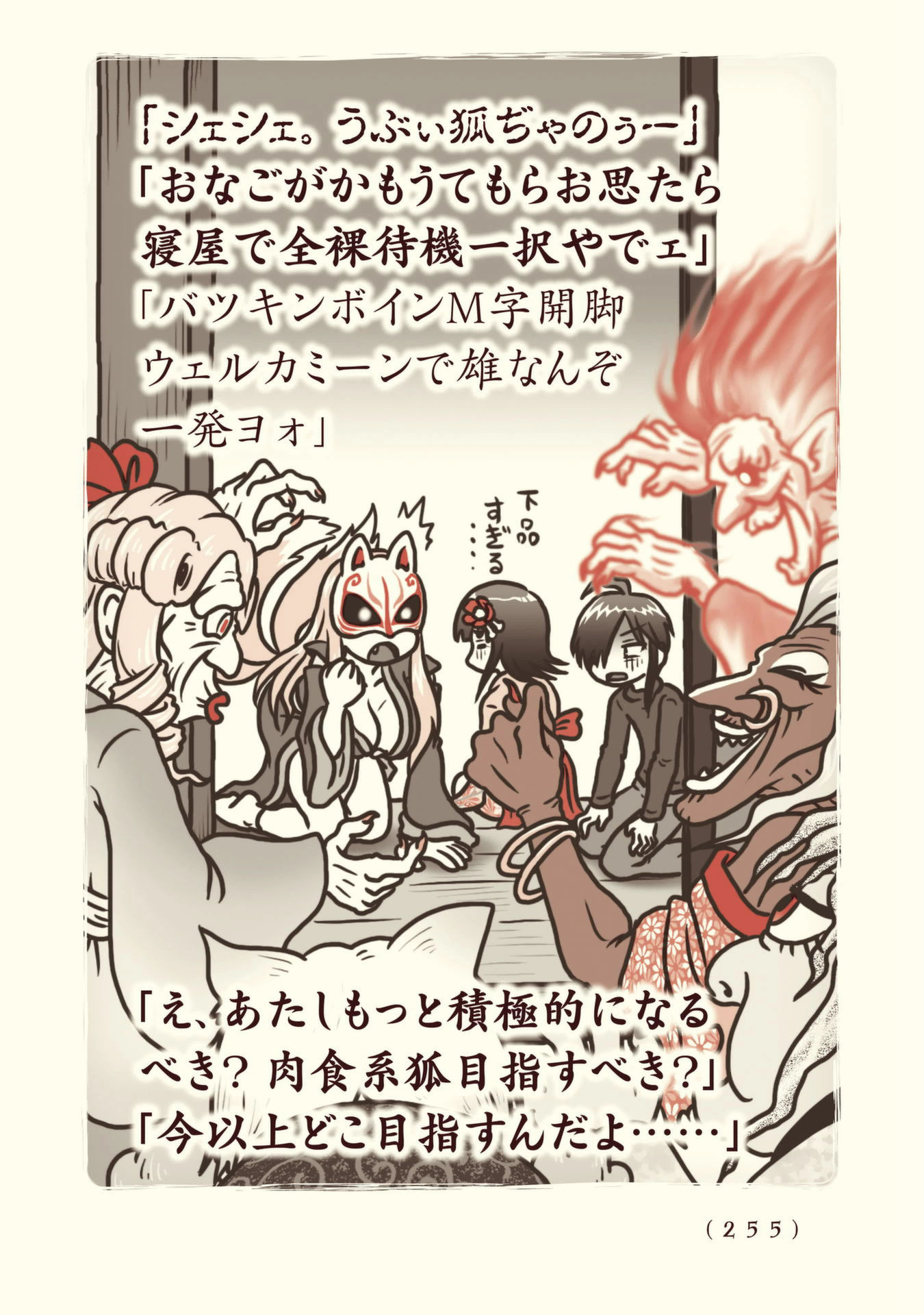 Kiitarou Shounen no Youkai Enikki - Chapter 96 - Page 25