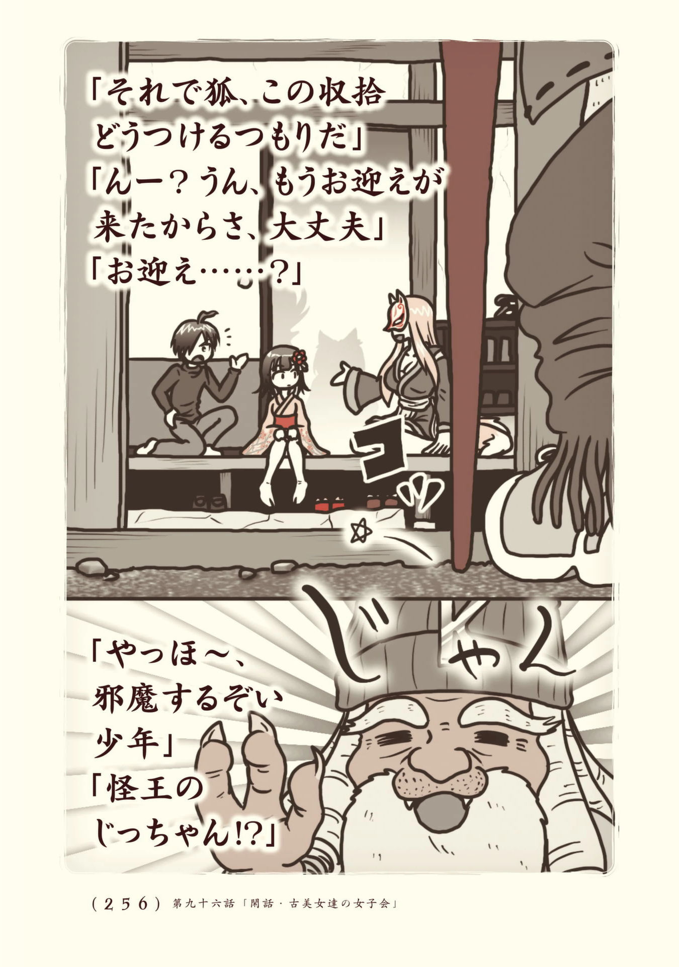 Kiitarou Shounen no Youkai Enikki - Chapter 96 - Page 26