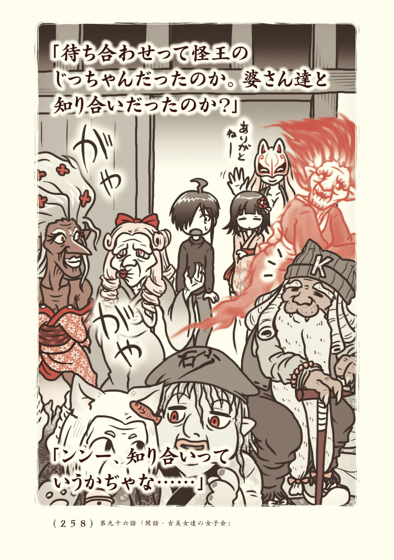 Kiitarou Shounen no Youkai Enikki - Chapter 96 - Page 28