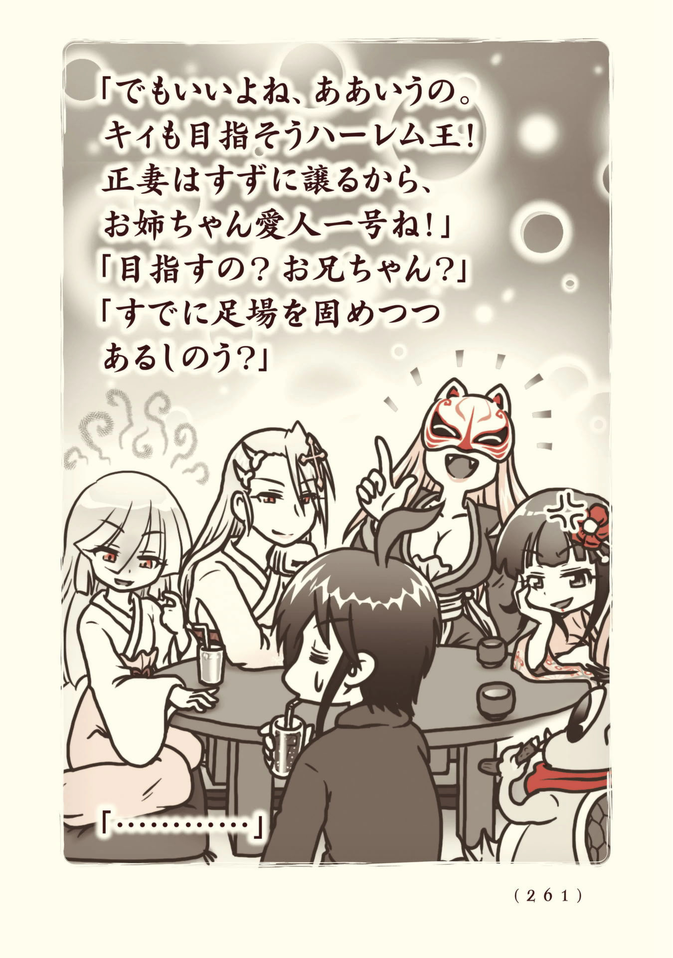 Kiitarou Shounen no Youkai Enikki - Chapter 96 - Page 31