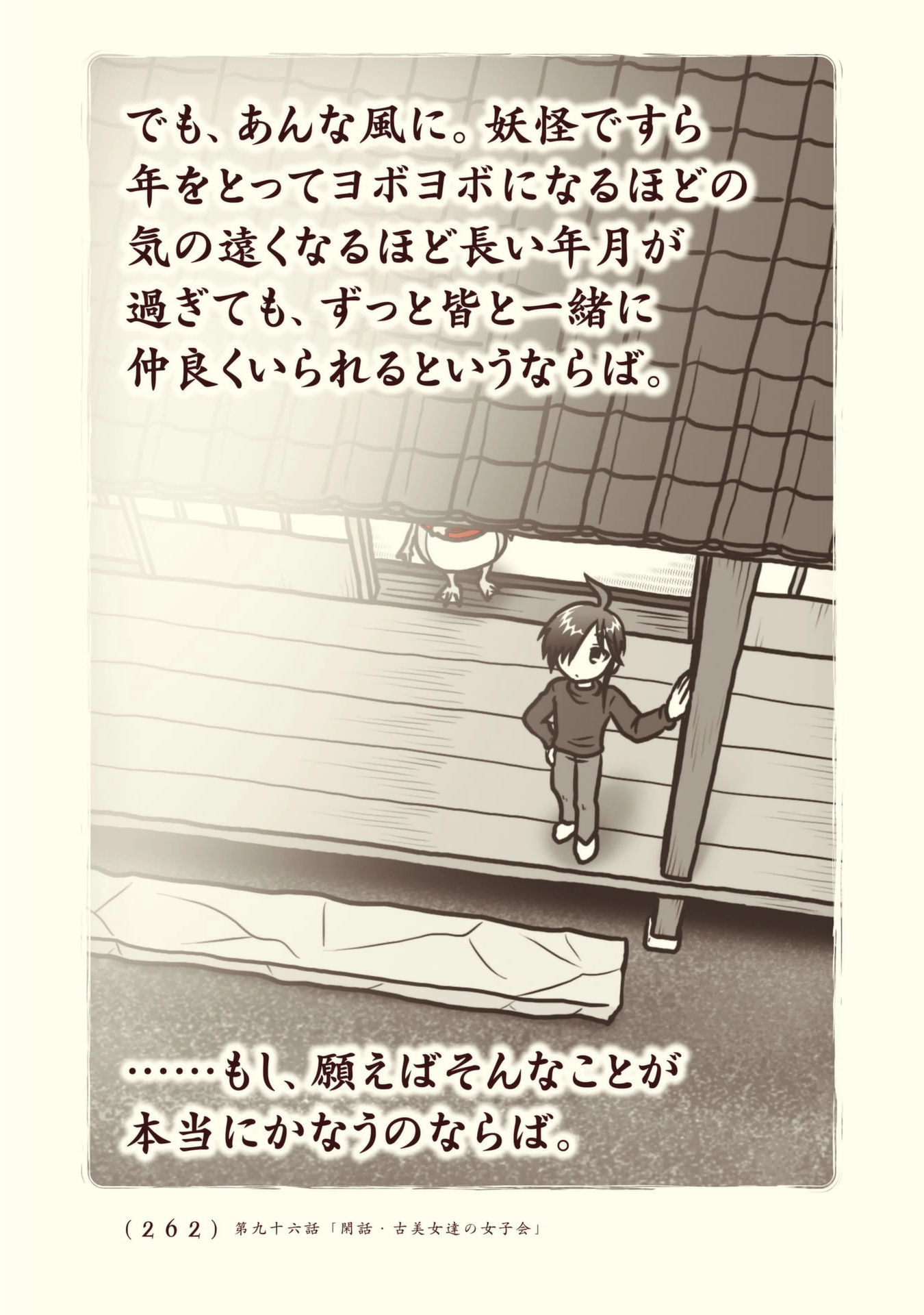 Kiitarou Shounen no Youkai Enikki - Chapter 96 - Page 32