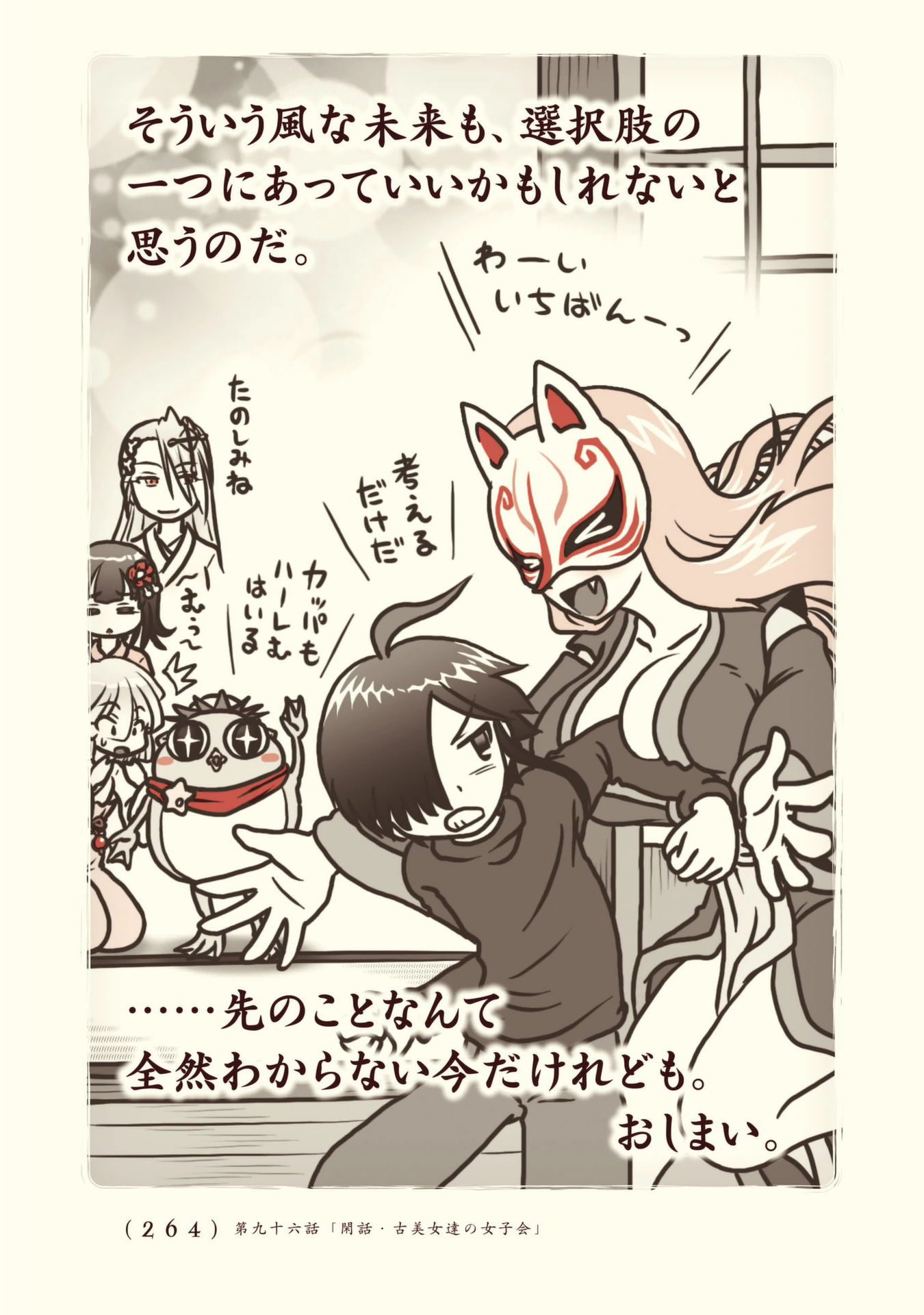 Kiitarou Shounen no Youkai Enikki - Chapter 96 - Page 34