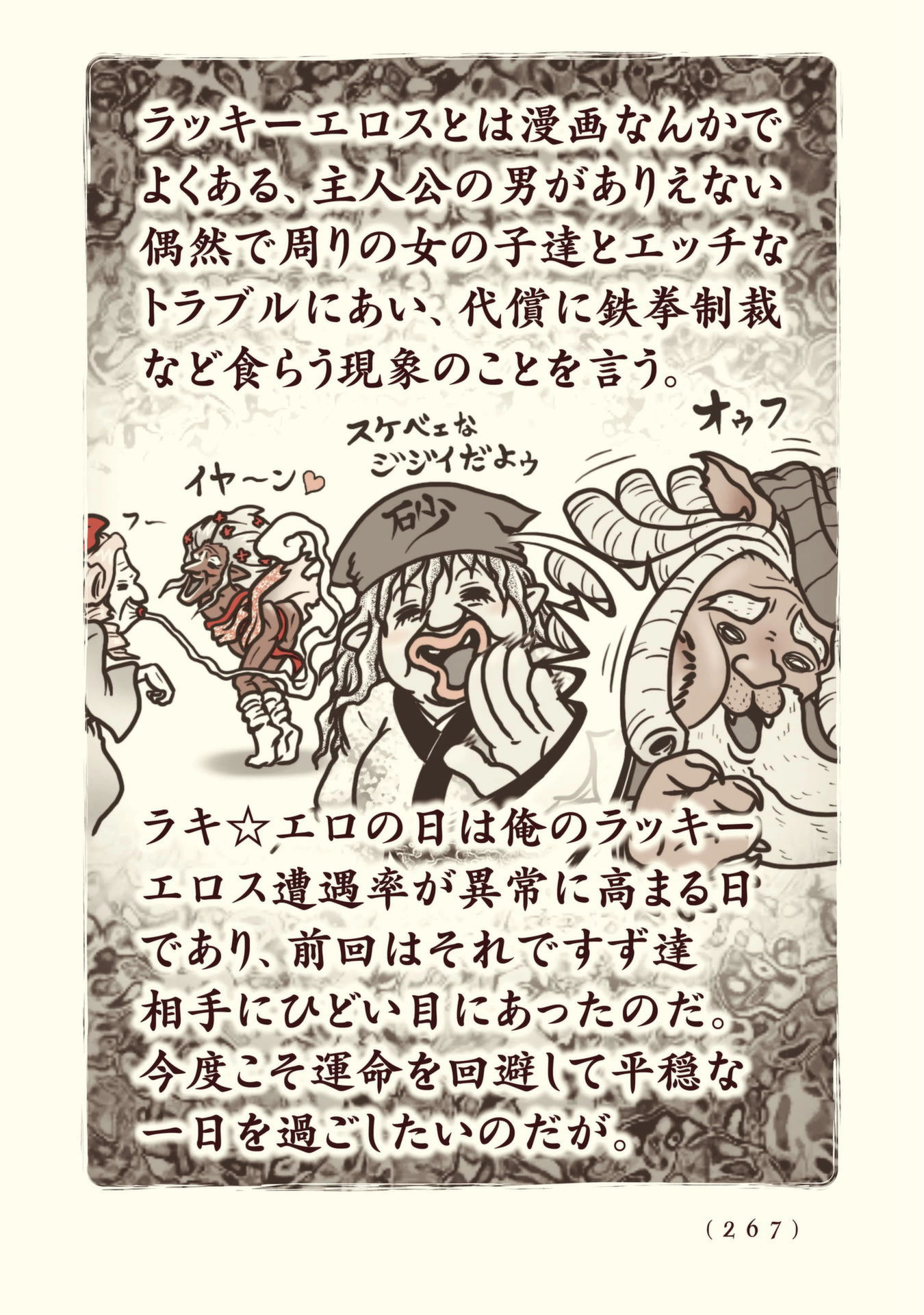 Kiitarou Shounen no Youkai Enikki - Chapter 96 - Page 37