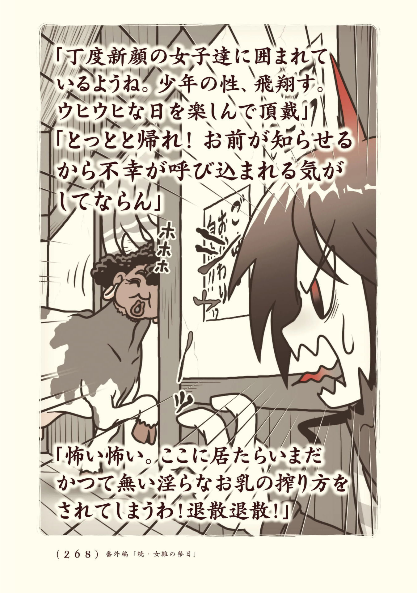 Kiitarou Shounen no Youkai Enikki - Chapter 96 - Page 38