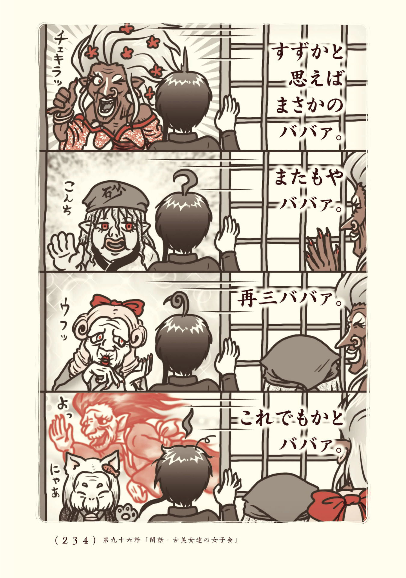 Kiitarou Shounen no Youkai Enikki - Chapter 96 - Page 4