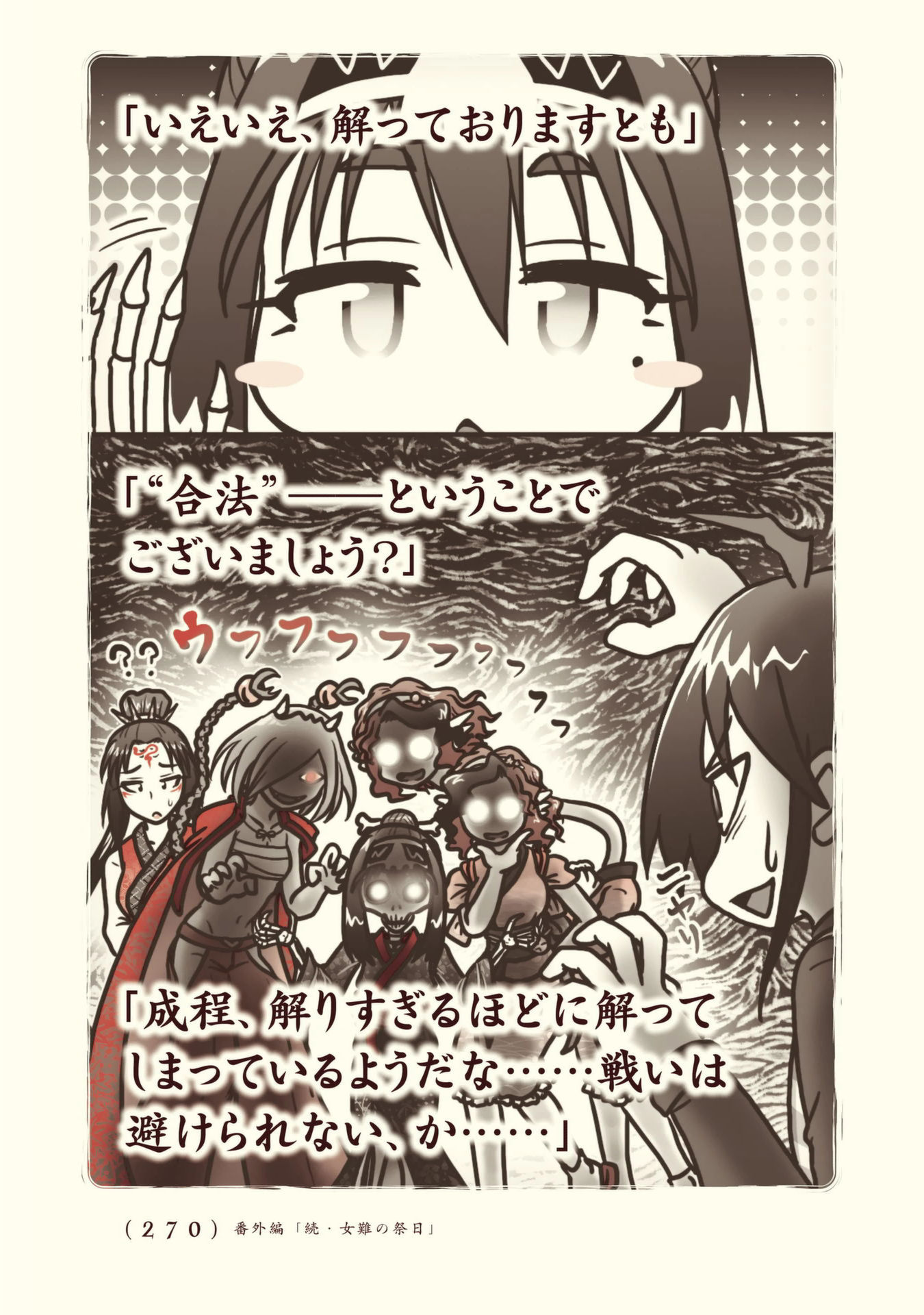 Kiitarou Shounen no Youkai Enikki - Chapter 96 - Page 40