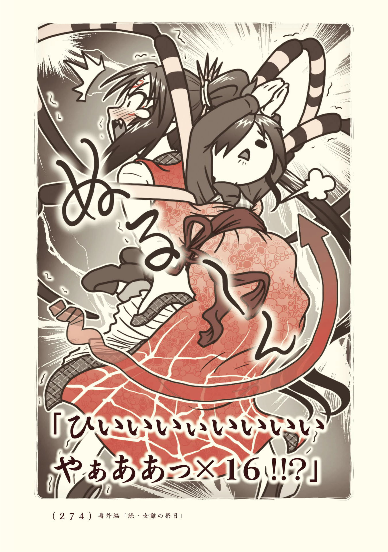 Kiitarou Shounen no Youkai Enikki - Chapter 96 - Page 44