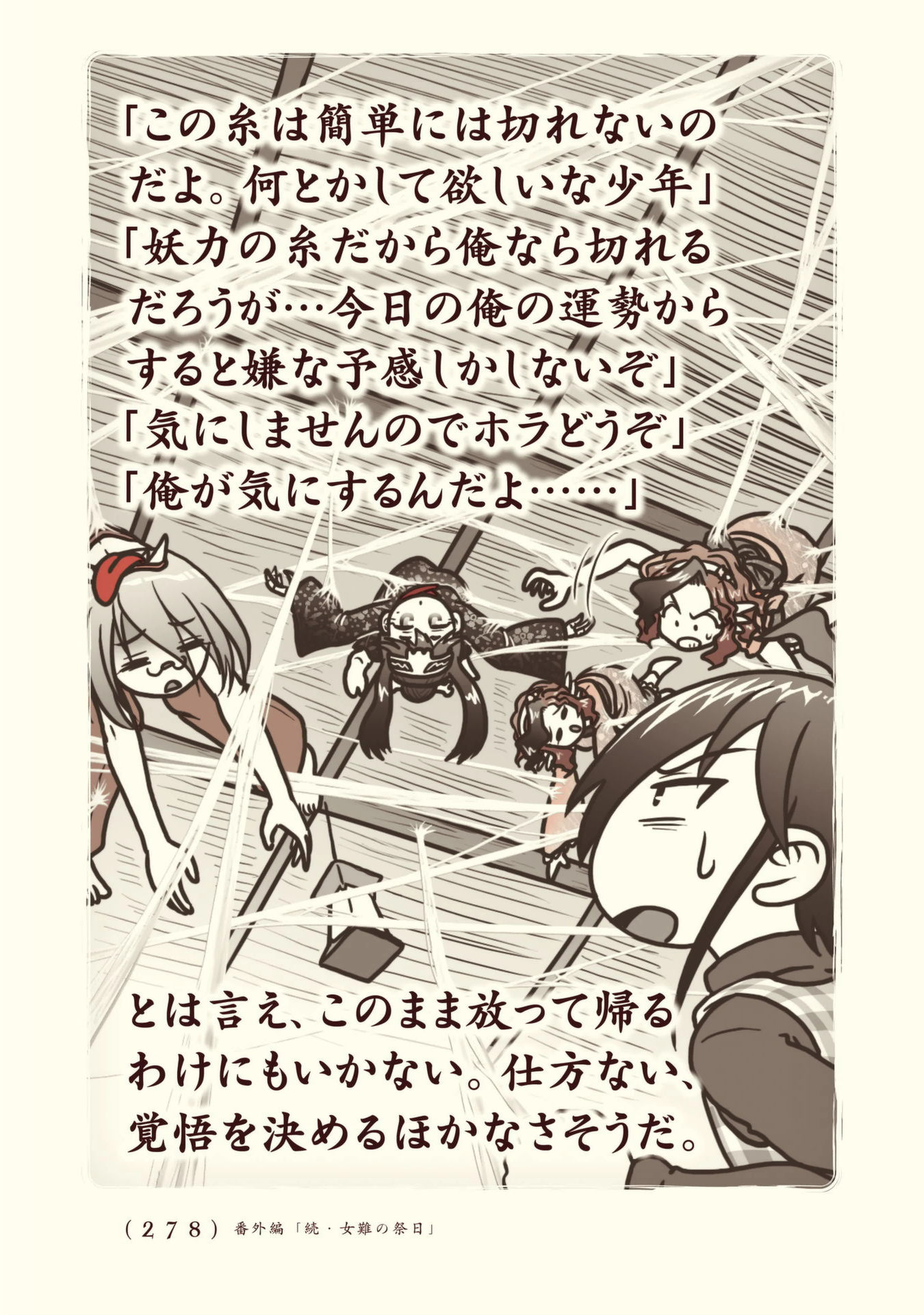 Kiitarou Shounen no Youkai Enikki - Chapter 96 - Page 48