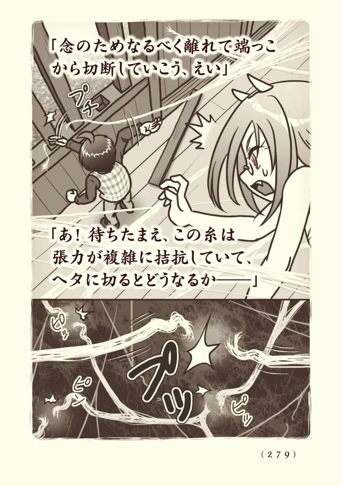 Kiitarou Shounen no Youkai Enikki - Chapter 96 - Page 49