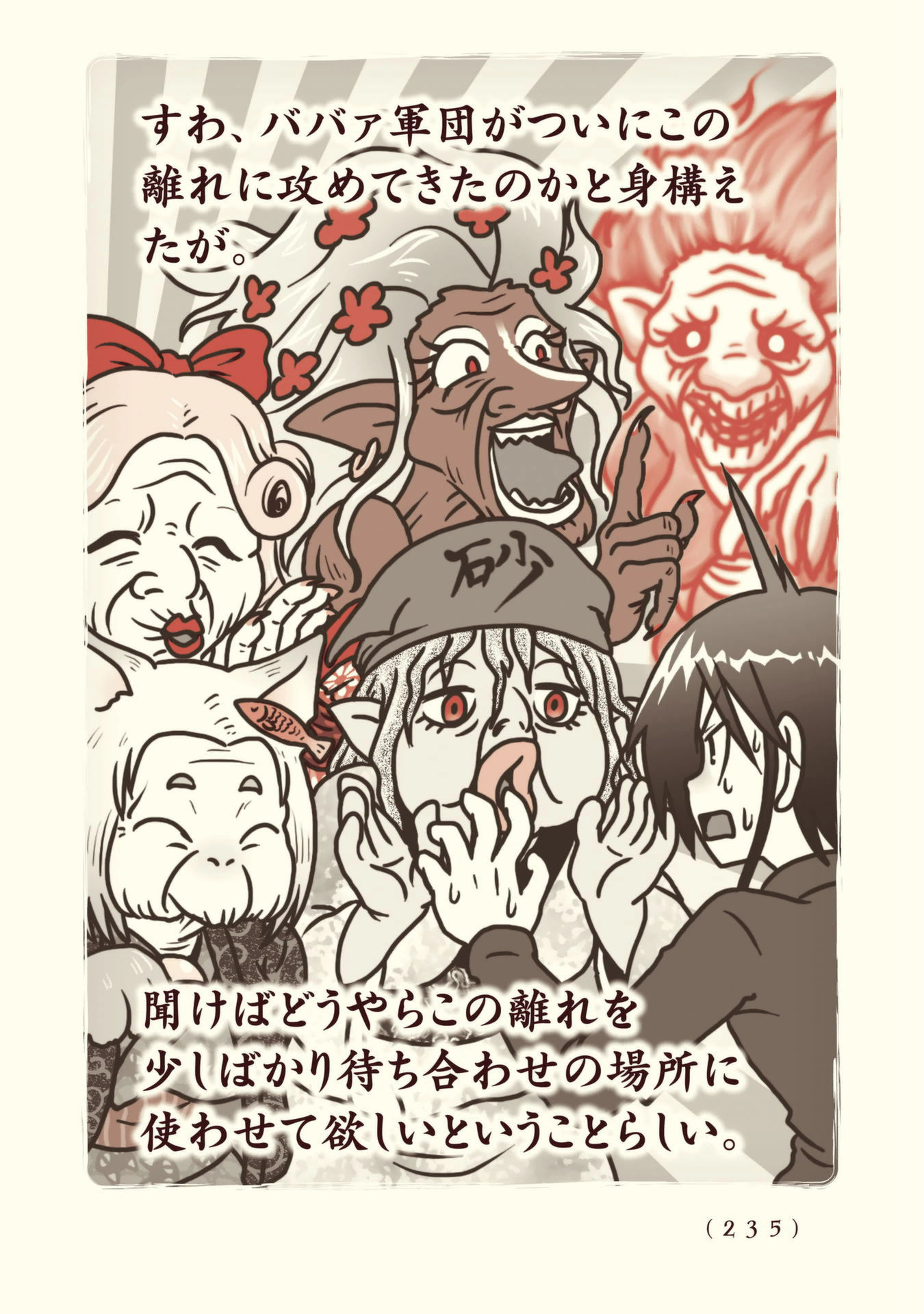 Kiitarou Shounen no Youkai Enikki - Chapter 96 - Page 5