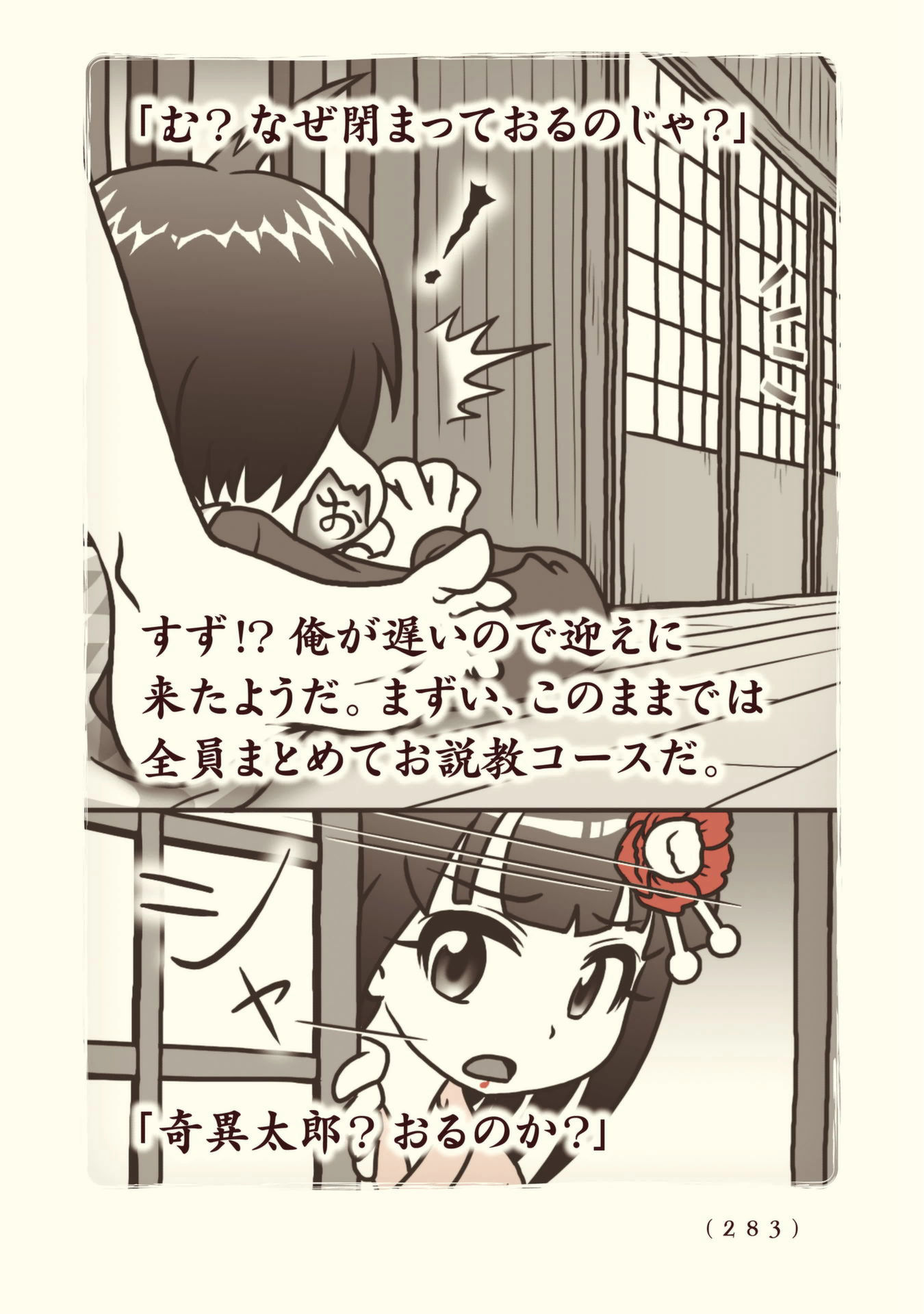 Kiitarou Shounen no Youkai Enikki - Chapter 96 - Page 53