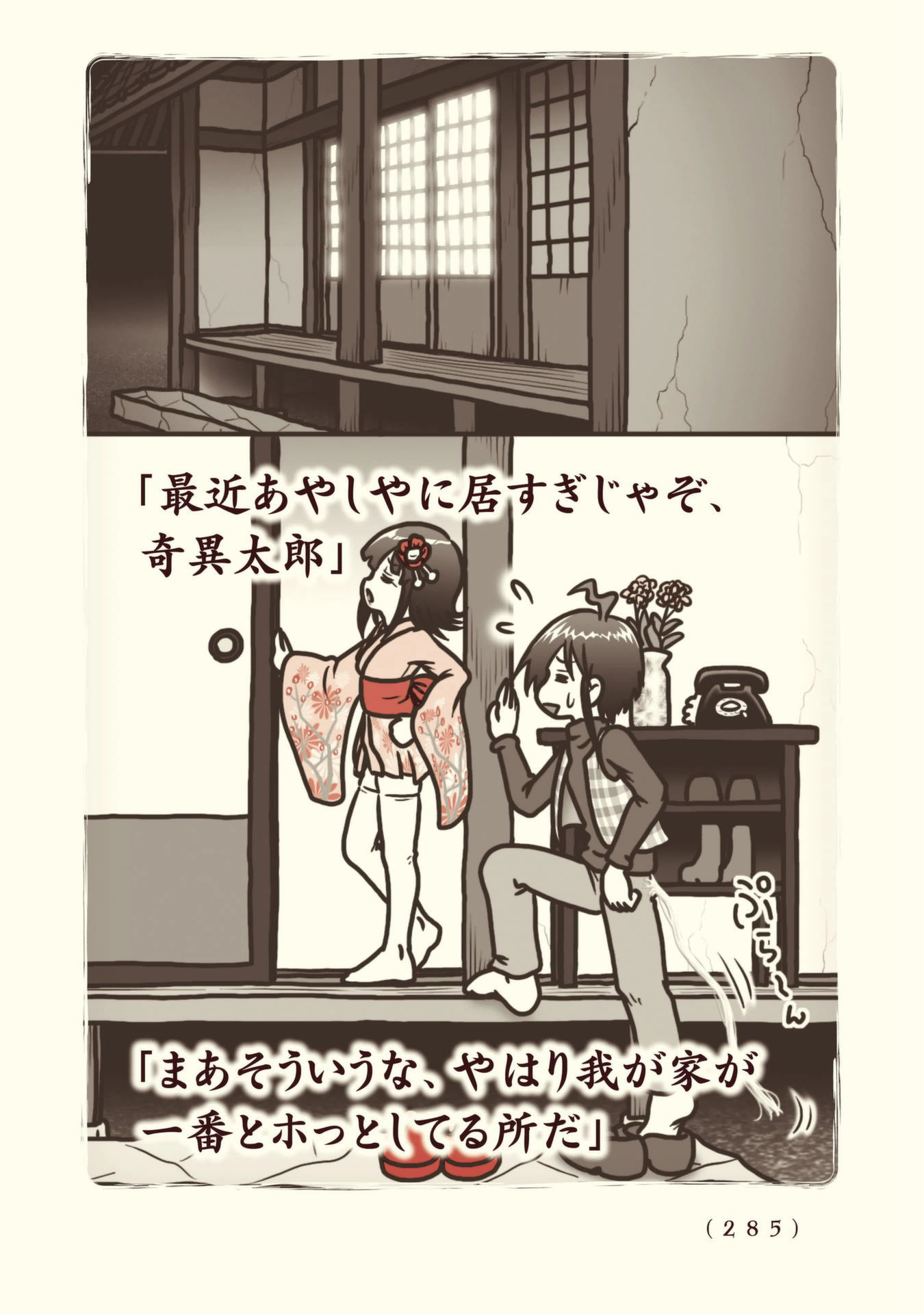 Kiitarou Shounen no Youkai Enikki - Chapter 96 - Page 55