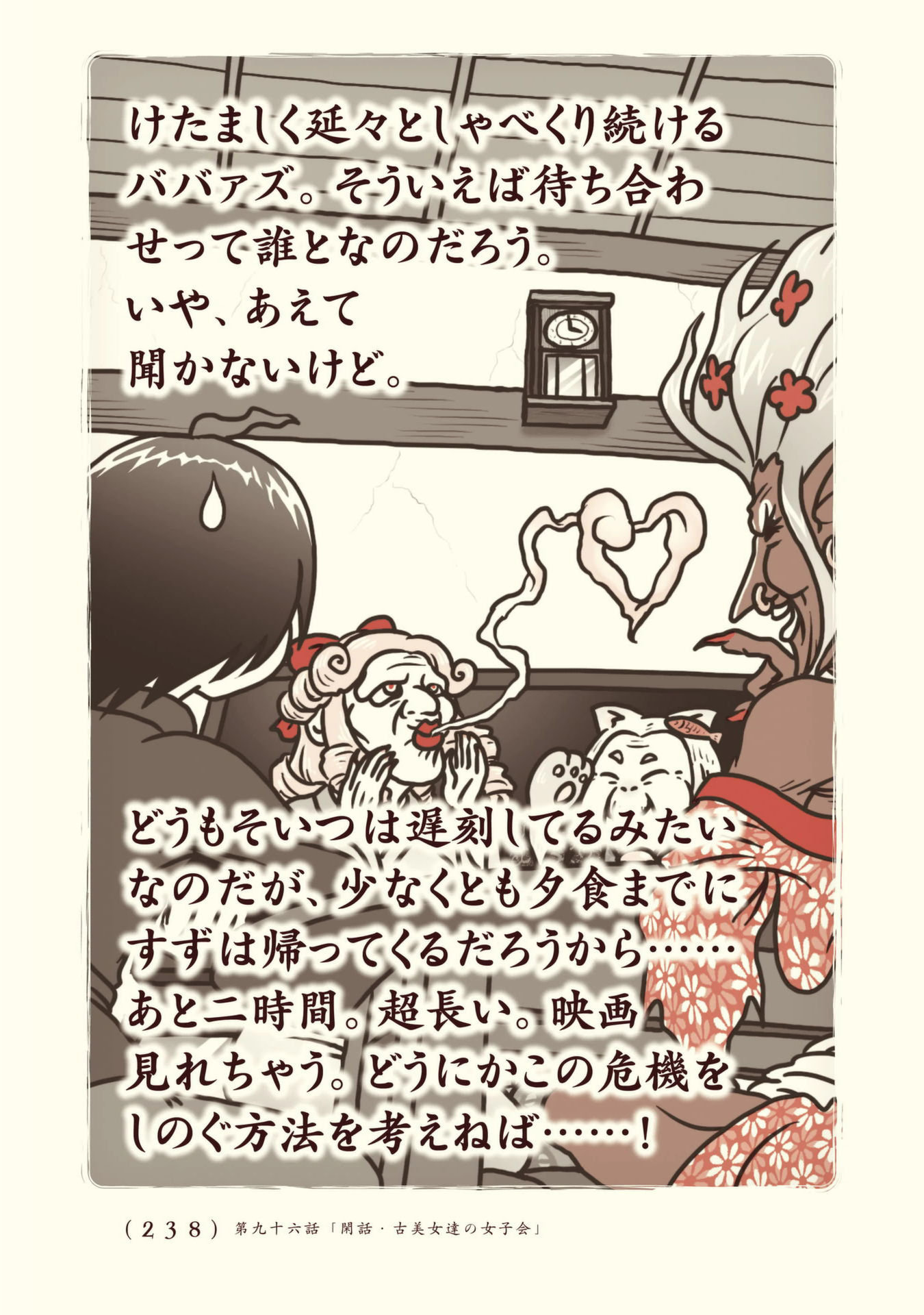 Kiitarou Shounen no Youkai Enikki - Chapter 96 - Page 8