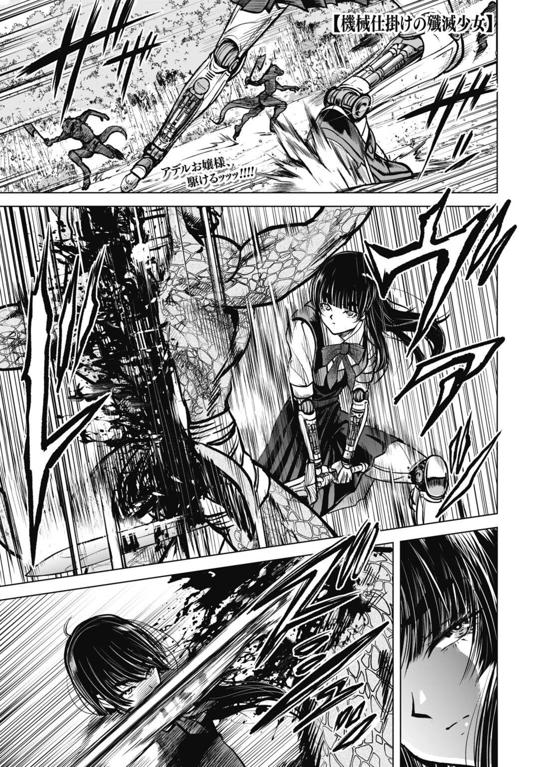 Kikai Shikake no Senmetsu Shoujo - Chapter 4 - Page 1