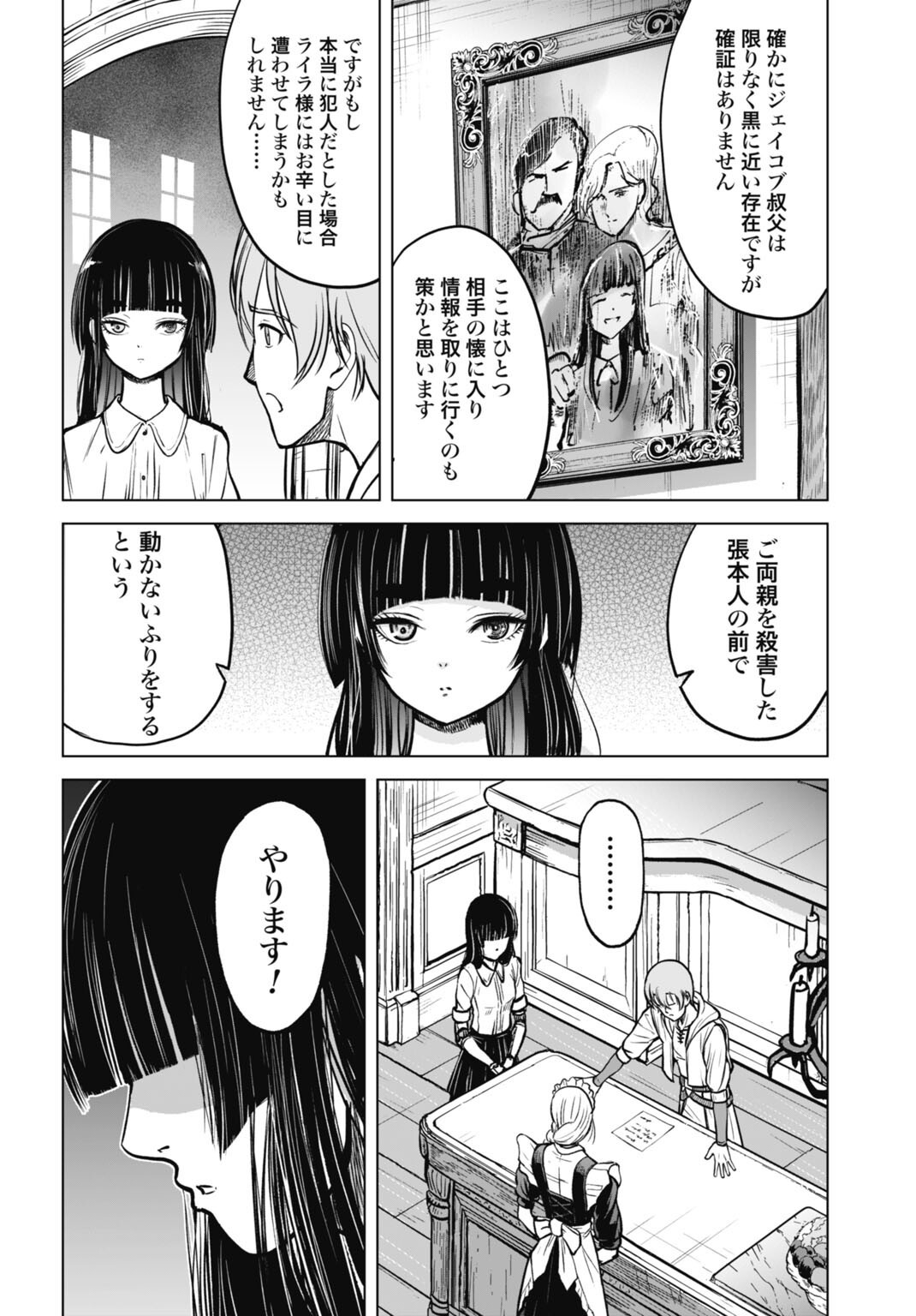 Kikai Shikake no Senmetsu Shoujo - Chapter 4 - Page 10