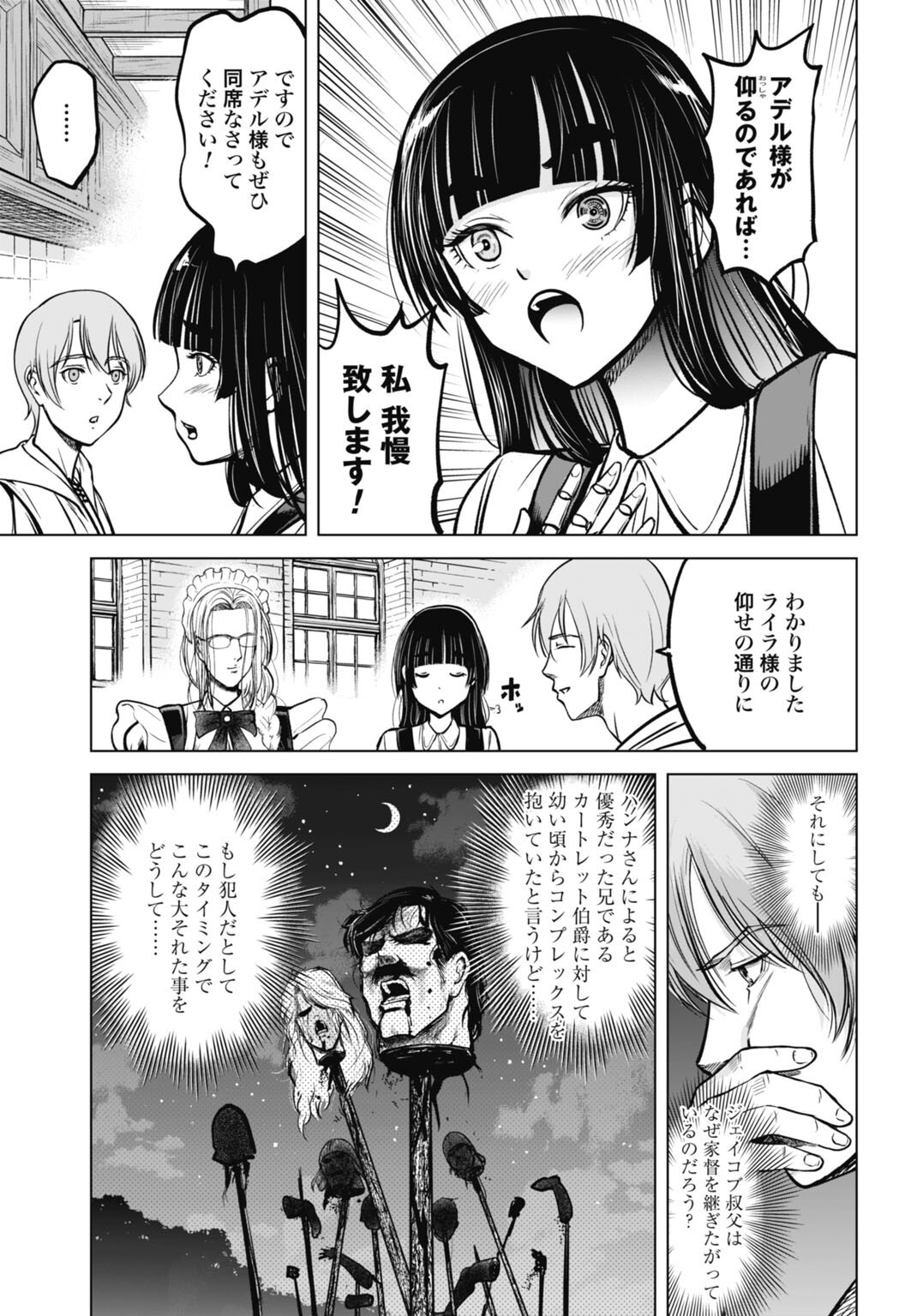Kikai Shikake no Senmetsu Shoujo - Chapter 4 - Page 11