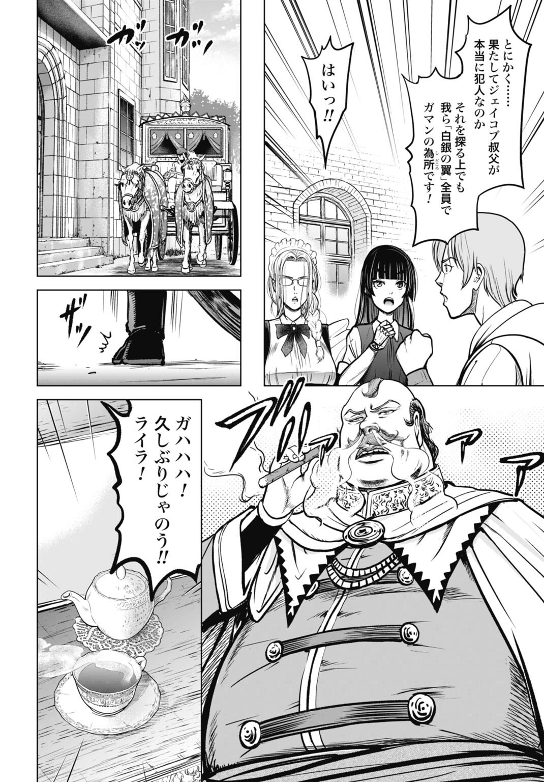 Kikai Shikake no Senmetsu Shoujo - Chapter 4 - Page 12