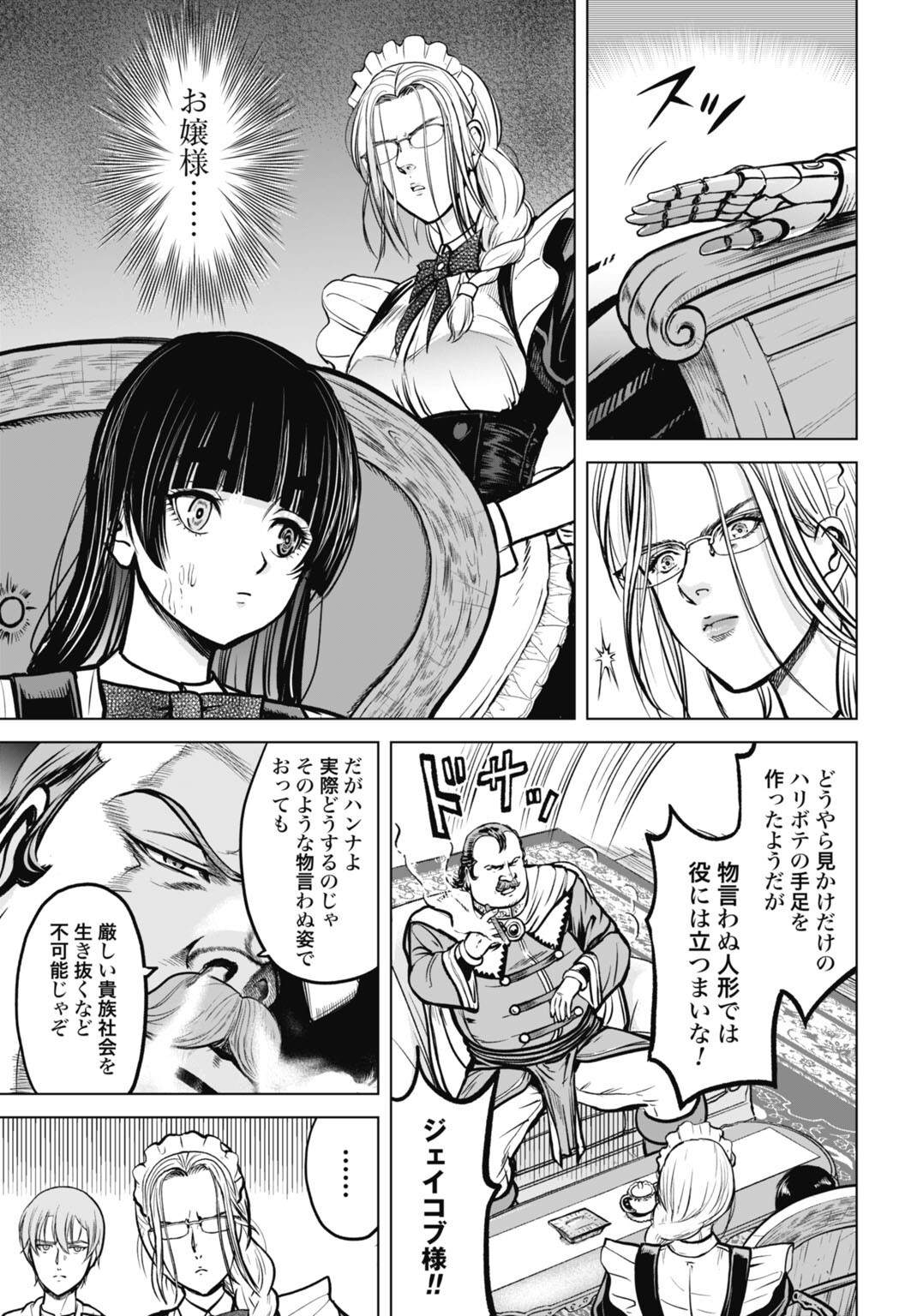 Kikai Shikake no Senmetsu Shoujo - Chapter 4 - Page 15