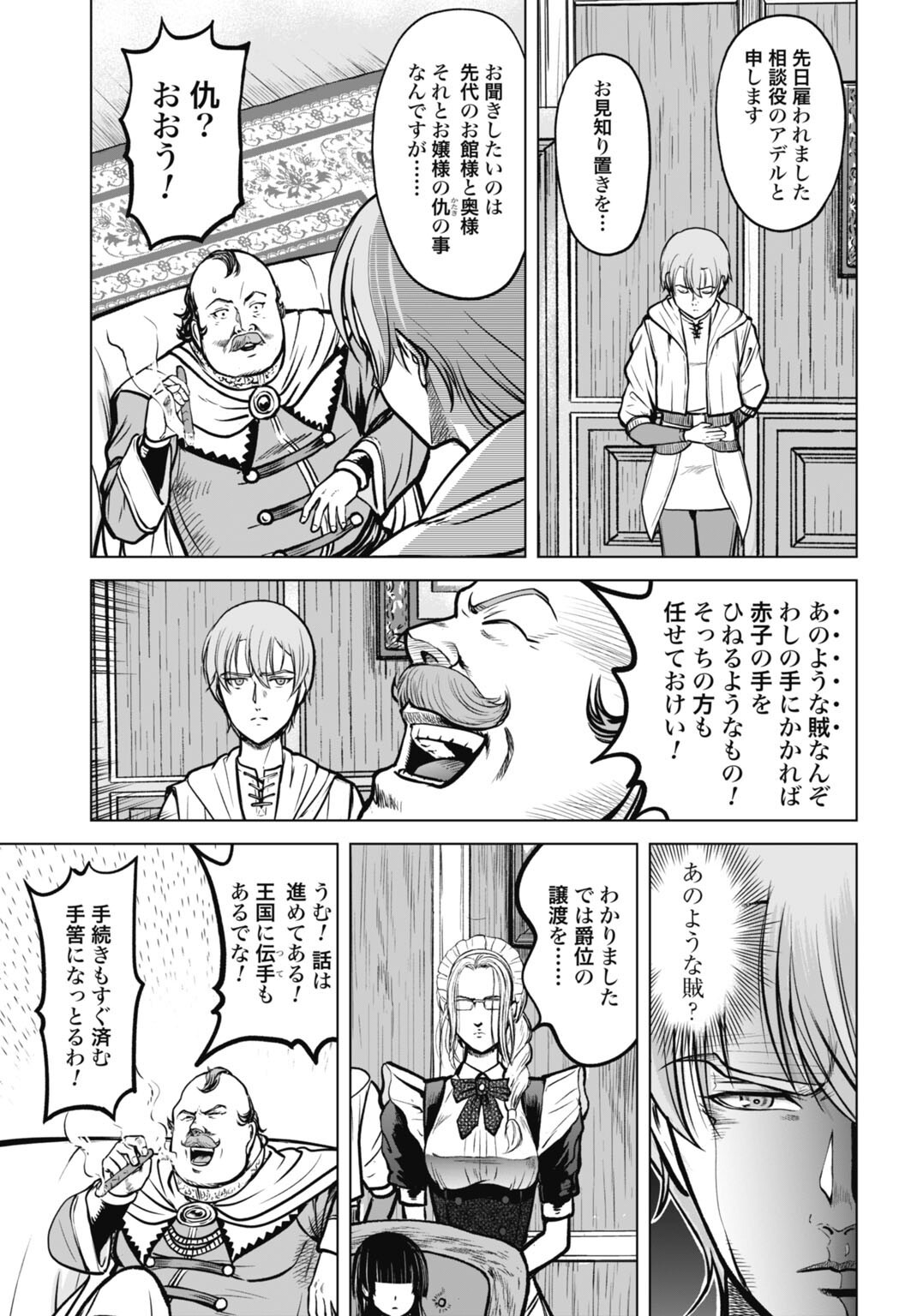 Kikai Shikake no Senmetsu Shoujo - Chapter 4 - Page 17