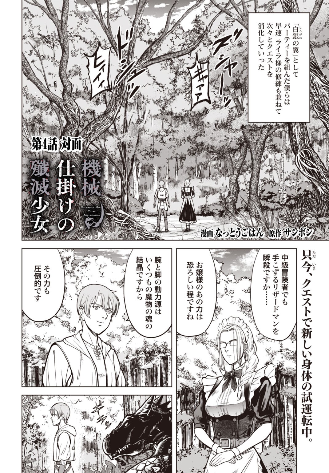 Kikai Shikake no Senmetsu Shoujo - Chapter 4 - Page 2