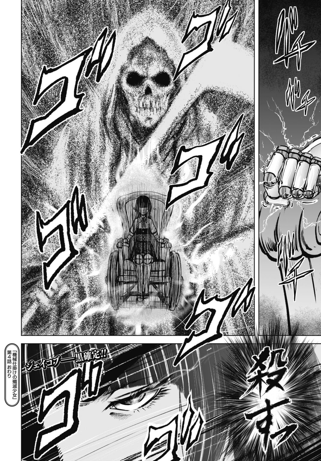 Kikai Shikake no Senmetsu Shoujo - Chapter 4 - Page 20