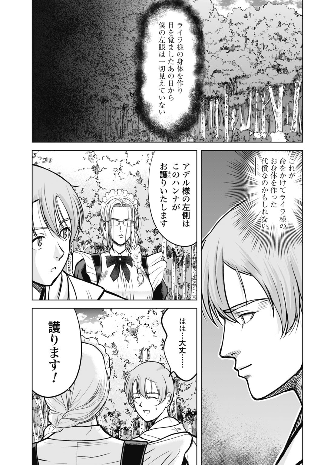 Kikai Shikake no Senmetsu Shoujo - Chapter 4 - Page 5