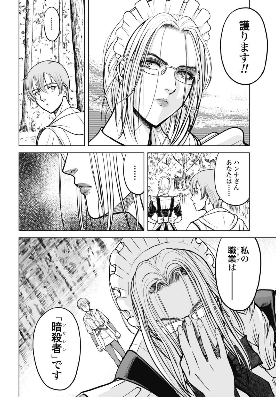 Kikai Shikake no Senmetsu Shoujo - Chapter 4 - Page 6