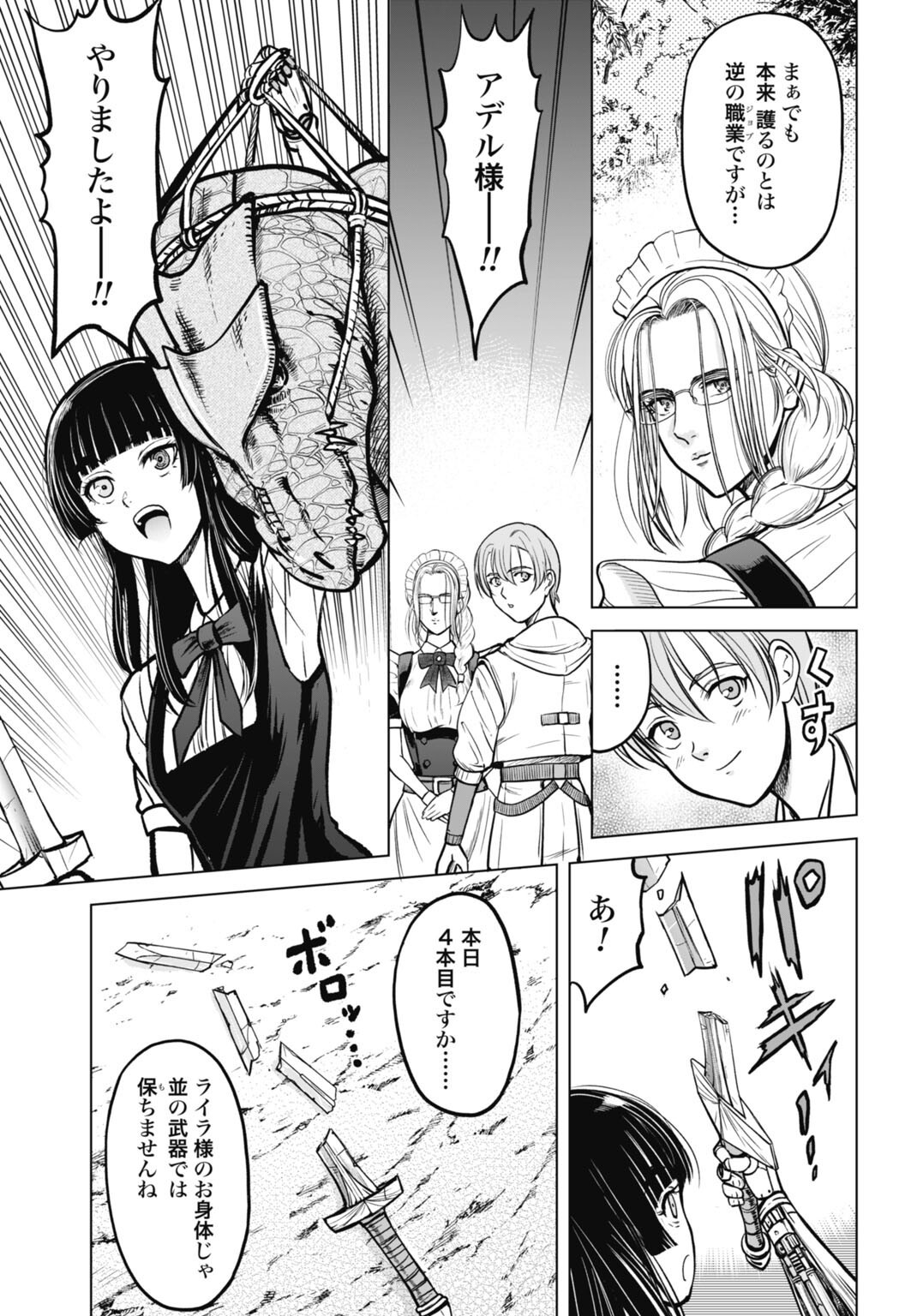 Kikai Shikake no Senmetsu Shoujo - Chapter 4 - Page 7