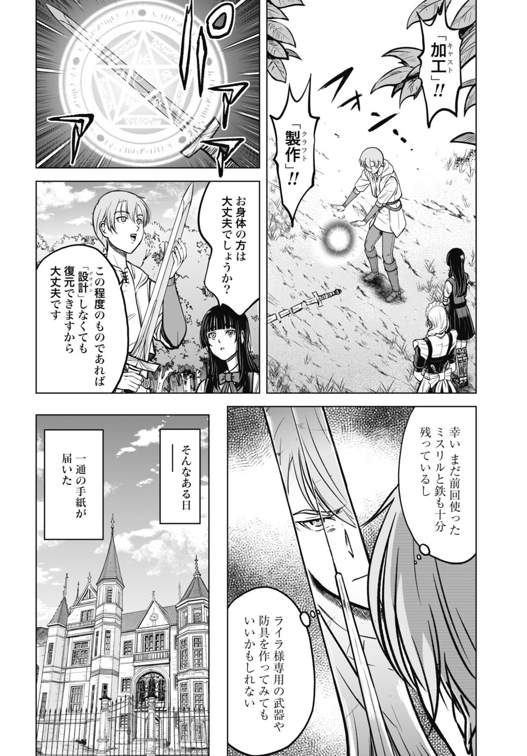 Kikai Shikake no Senmetsu Shoujo - Chapter 4 - Page 8