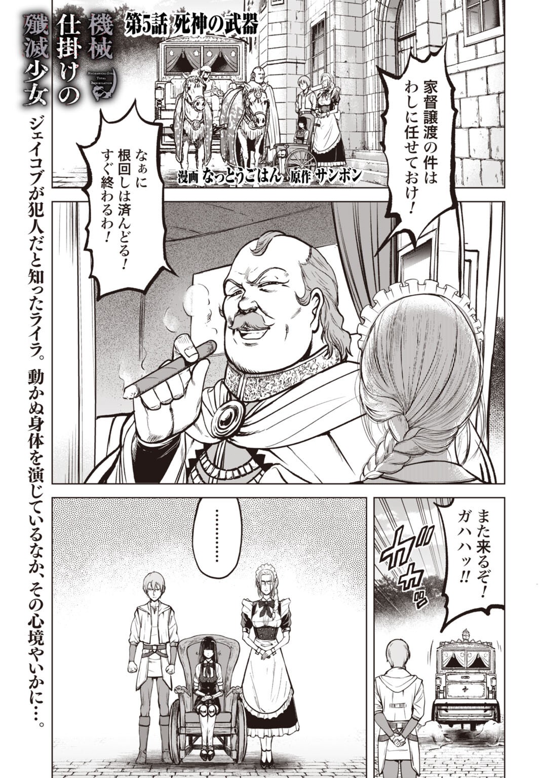 Kikai Shikake no Senmetsu Shoujo - Chapter 5 - Page 1