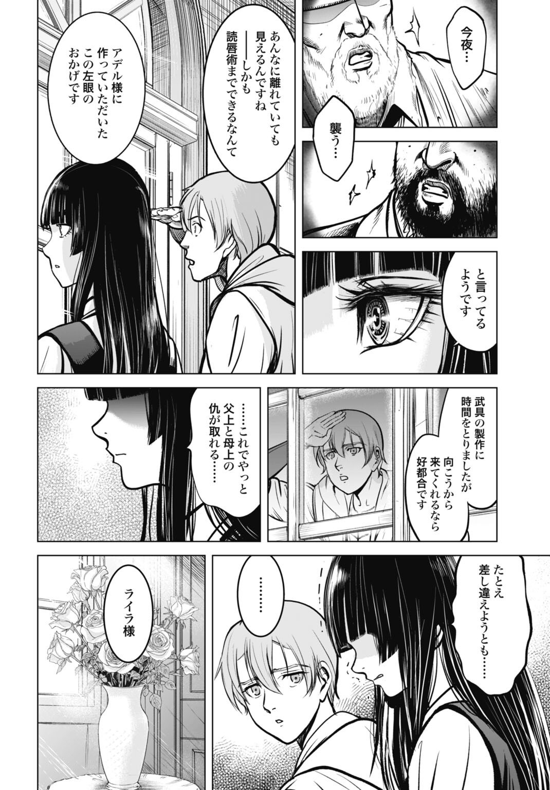 Kikai Shikake no Senmetsu Shoujo - Chapter 5 - Page 10