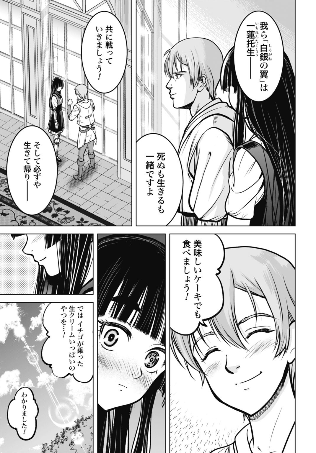 Kikai Shikake no Senmetsu Shoujo - Chapter 5 - Page 11