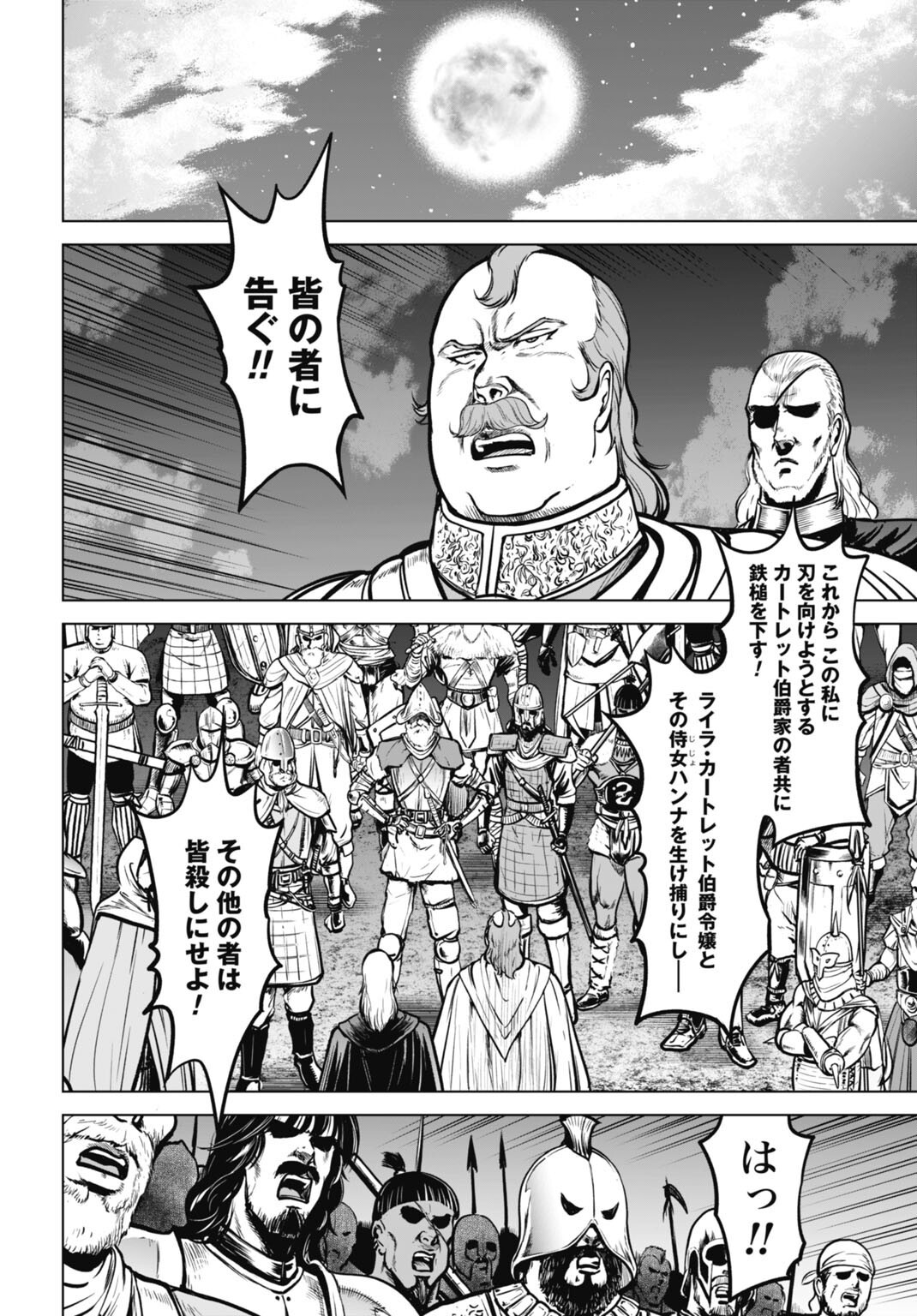 Kikai Shikake no Senmetsu Shoujo - Chapter 5 - Page 12