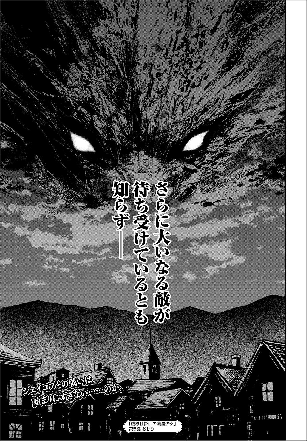 Kikai Shikake no Senmetsu Shoujo - Chapter 5 - Page 19