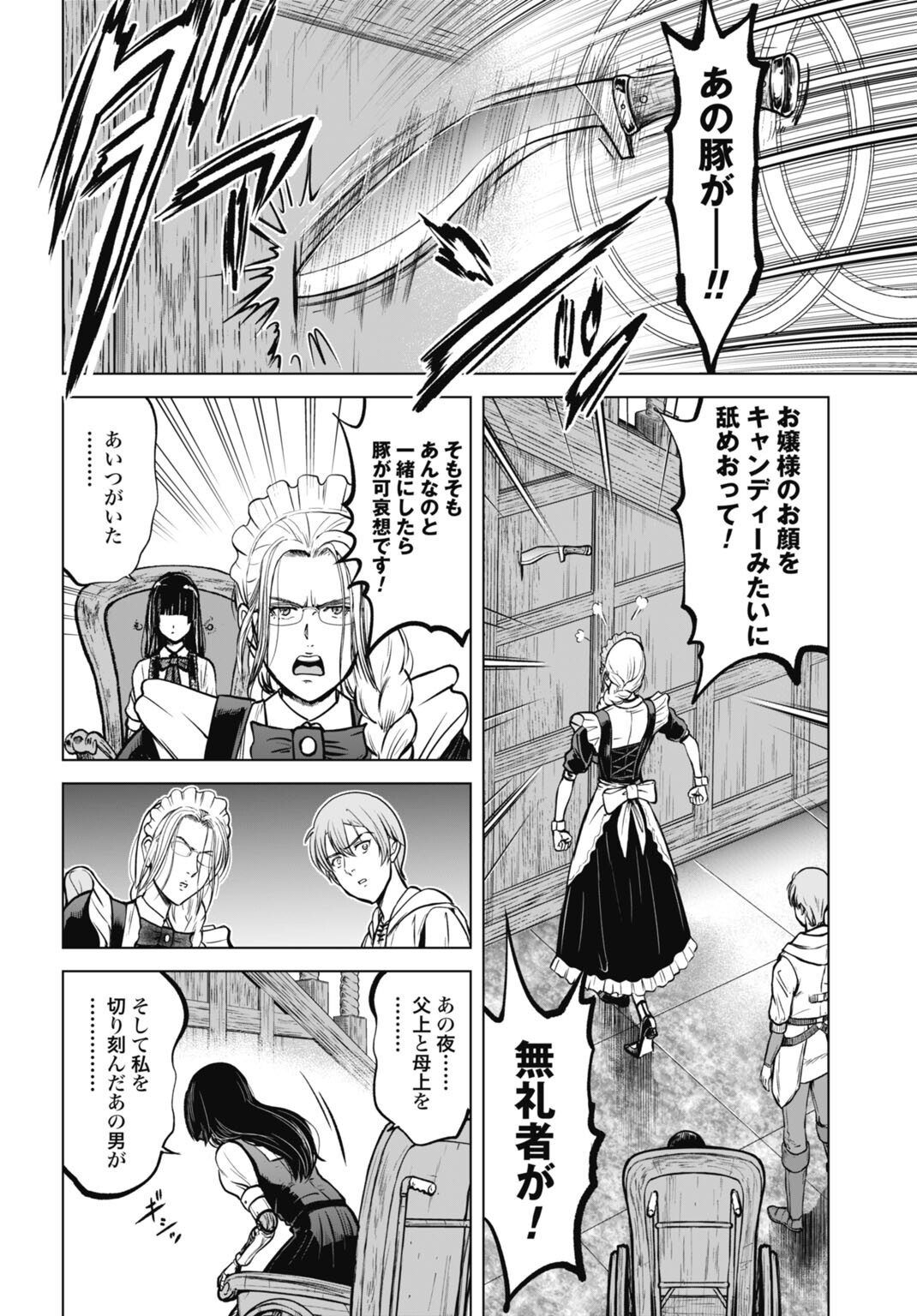 Kikai Shikake no Senmetsu Shoujo - Chapter 5 - Page 2