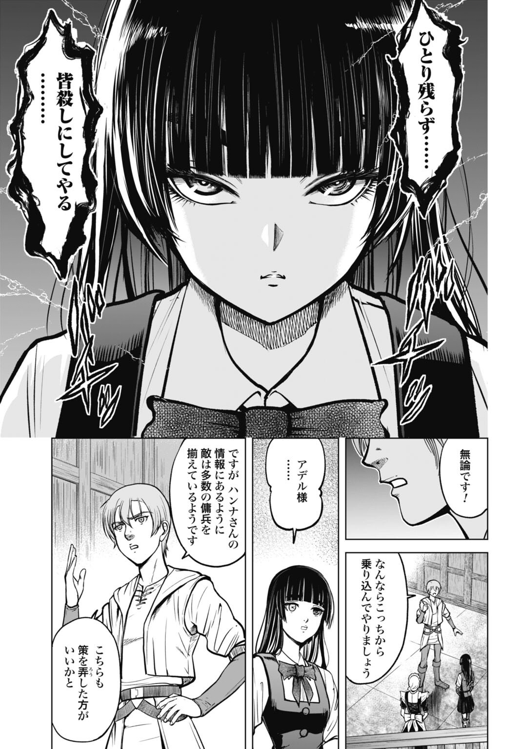 Kikai Shikake no Senmetsu Shoujo - Chapter 5 - Page 3