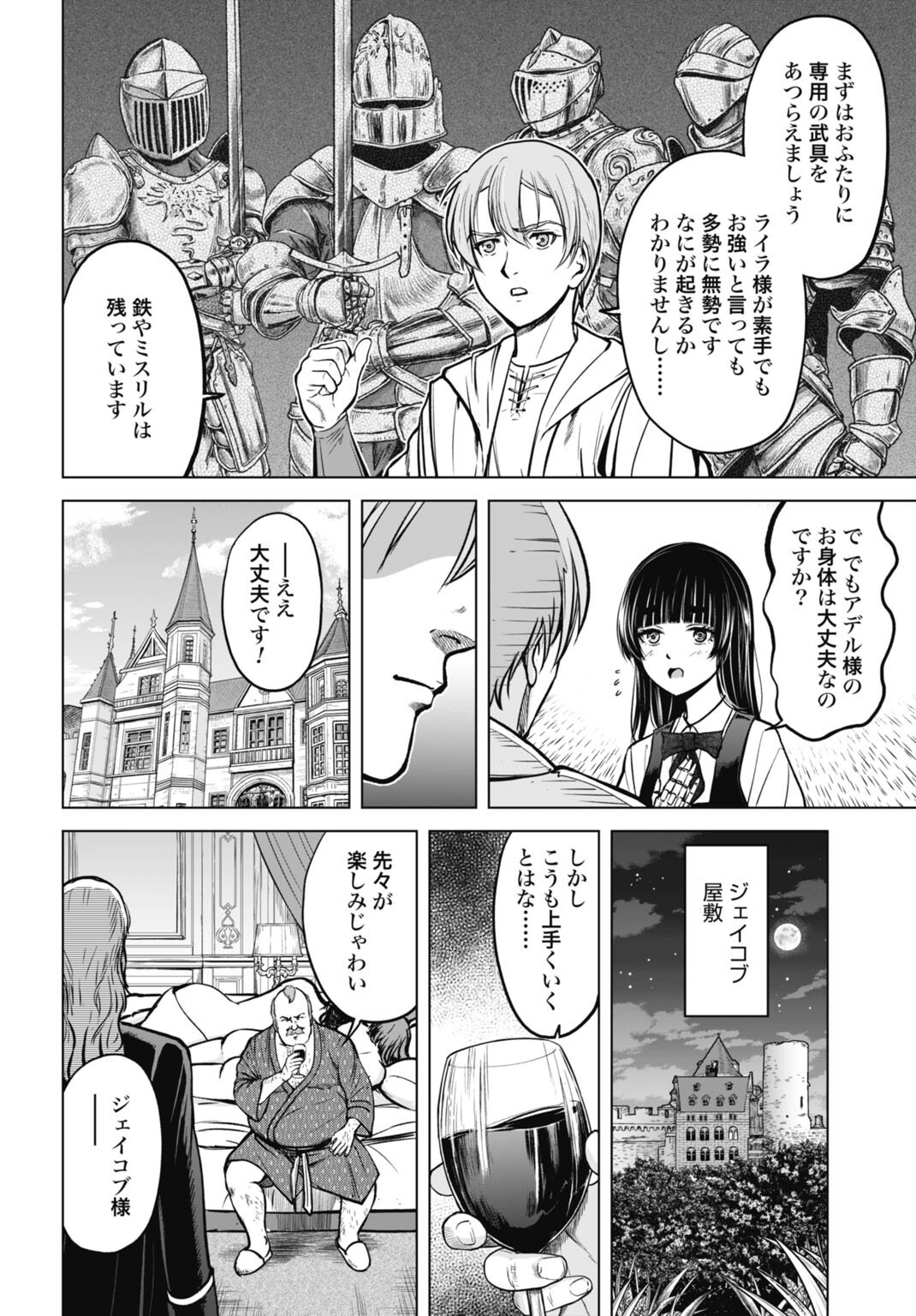 Kikai Shikake no Senmetsu Shoujo - Chapter 5 - Page 4