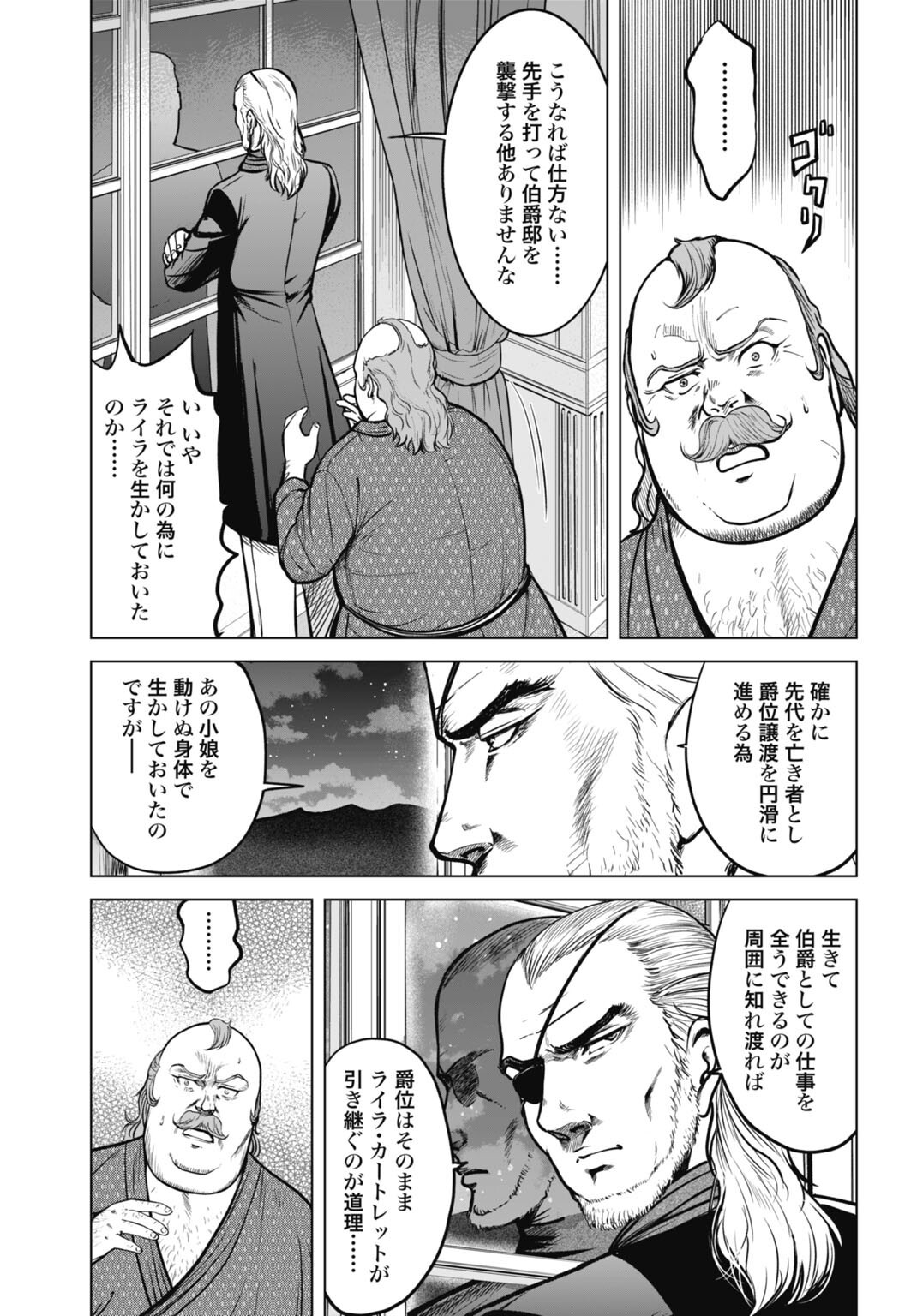 Kikai Shikake no Senmetsu Shoujo - Chapter 5 - Page 7