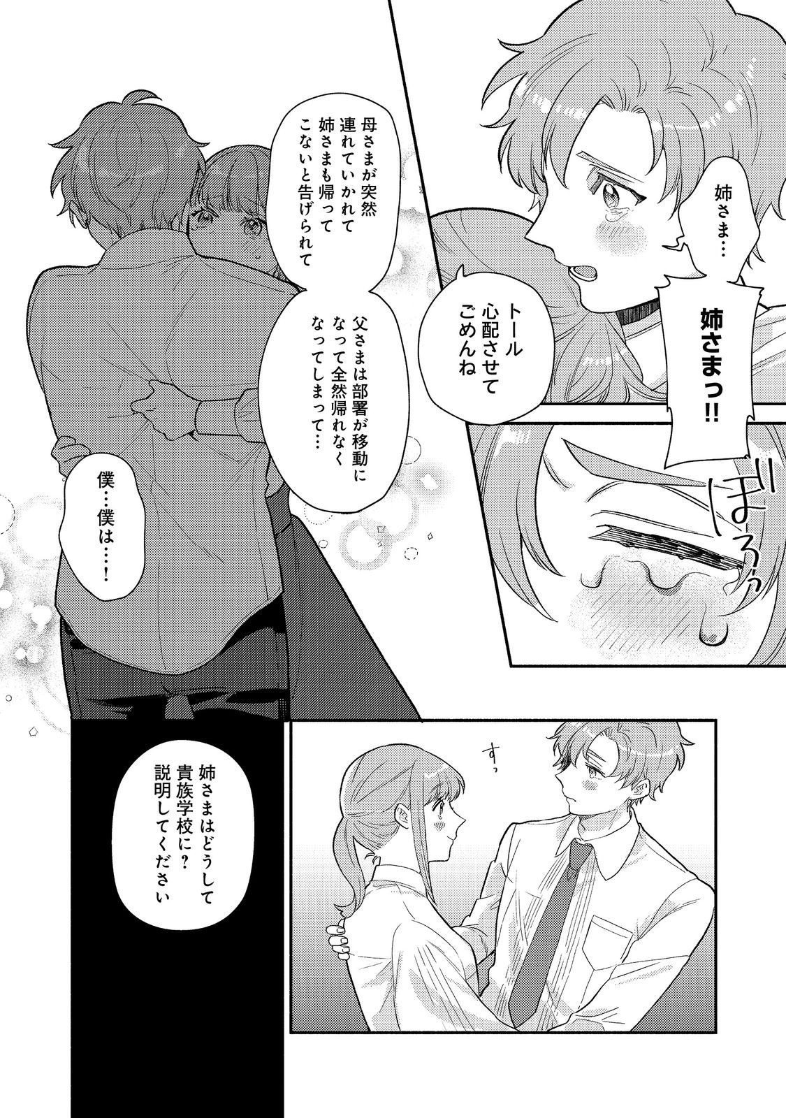 Kikan Gentei, Daishi Kishidan no Kitchen Maid - Kekkon Shitakunai no de Shuushoku shimashita - Chapter 16.2 - Page 1